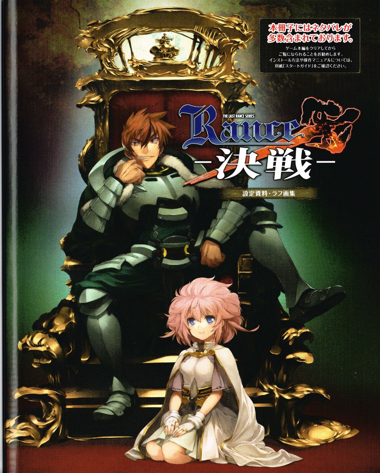 Rance X Kessen Settei Shiryou Rough Gashuu image number 1