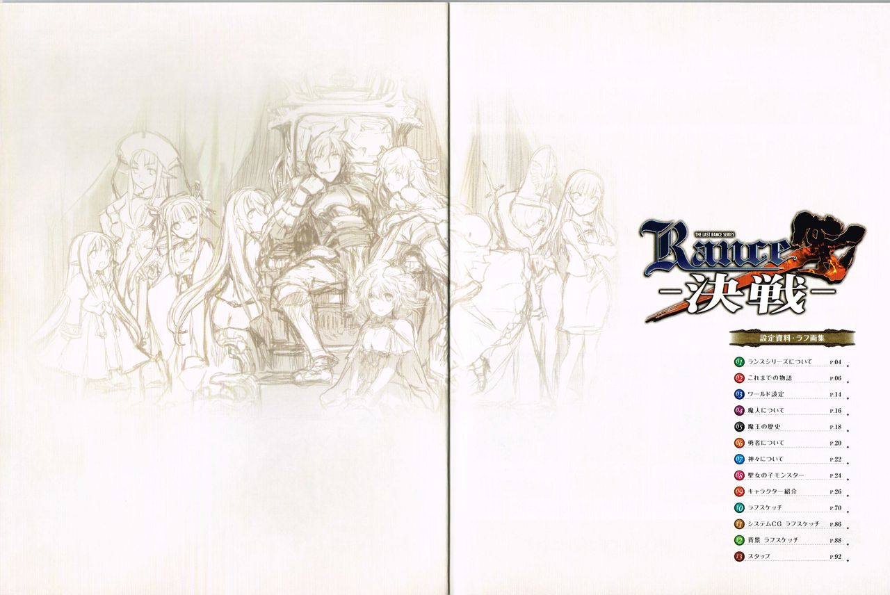 Rance X Kessen Settei Shiryou Rough Gashuu image number 2