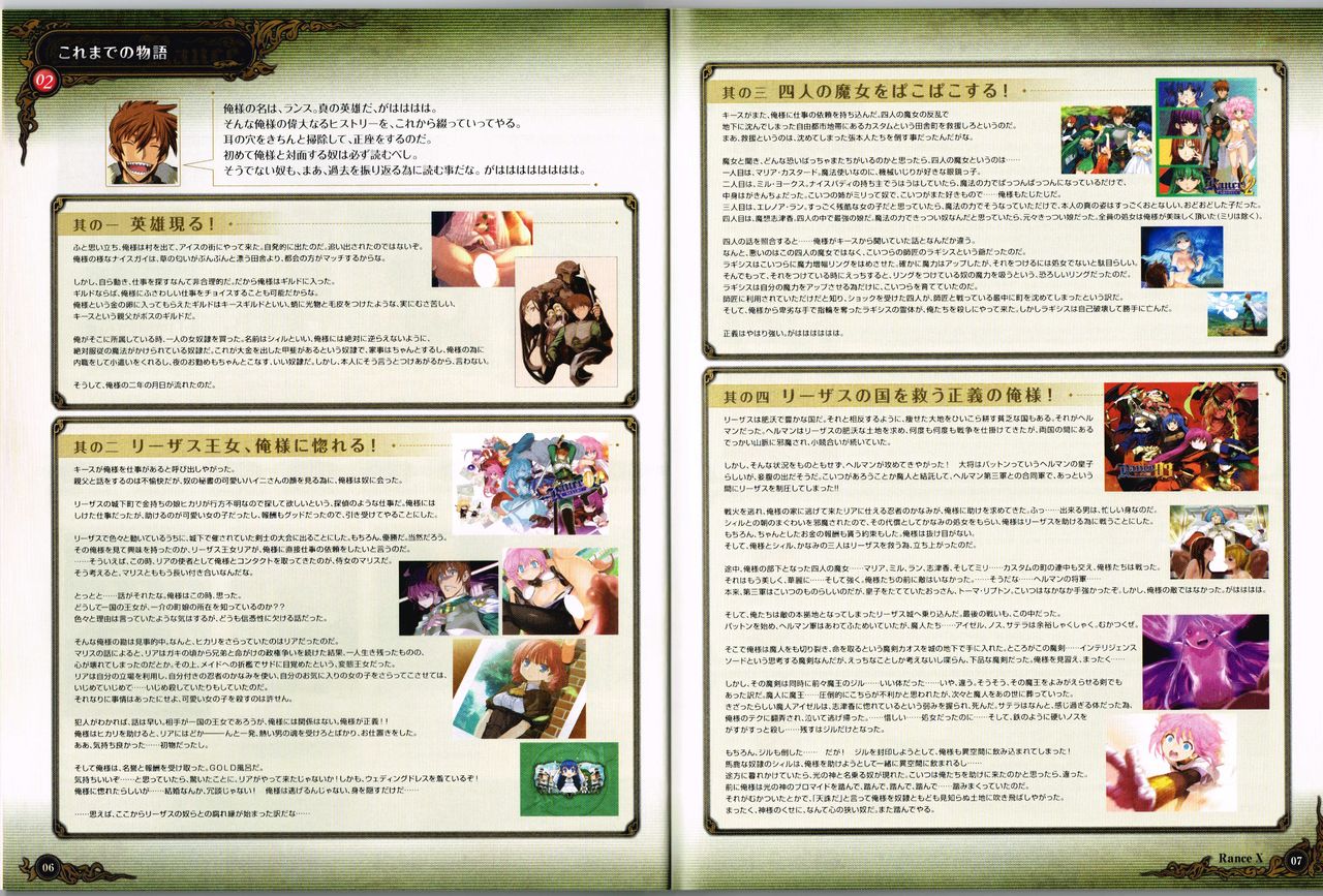 Rance X Kessen Settei Shiryou Rough Gashuu image number 4