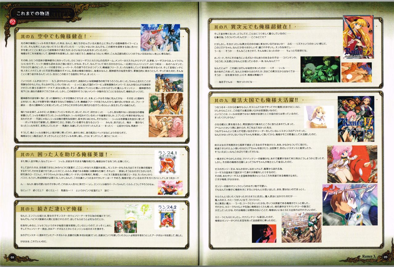 Rance X Kessen Settei Shiryou Rough Gashuu image number 5