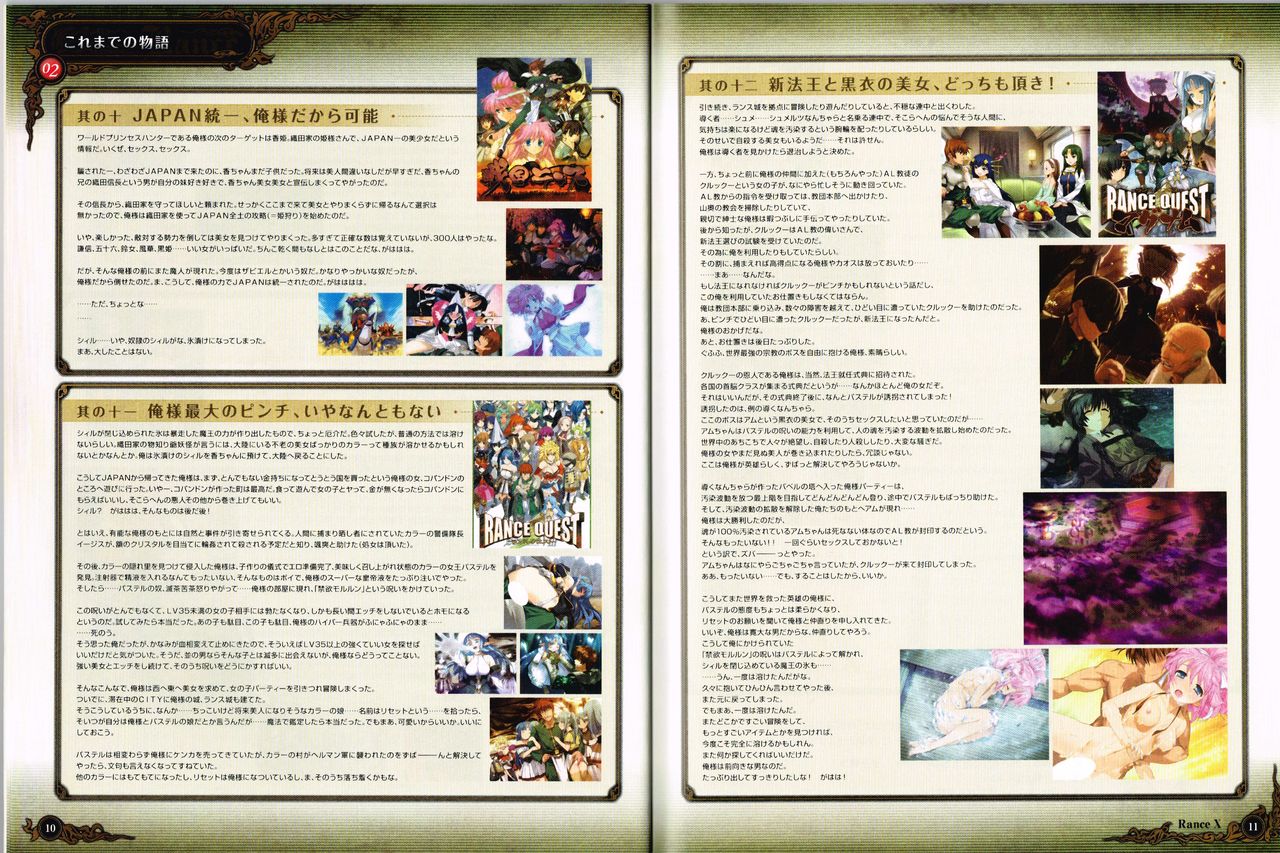 Rance X Kessen Settei Shiryou Rough Gashuu image number 6