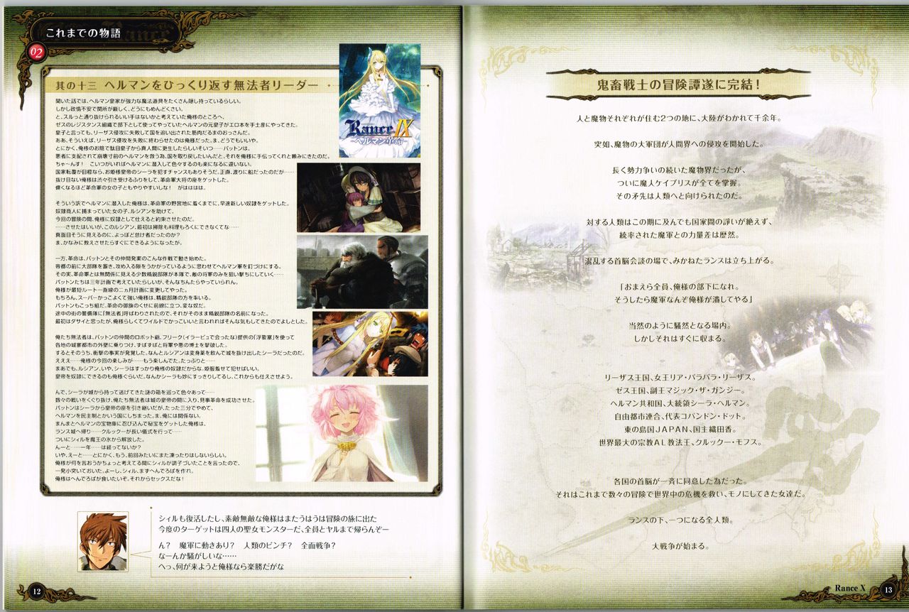 Rance X Kessen Settei Shiryou Rough Gashuu image number 7