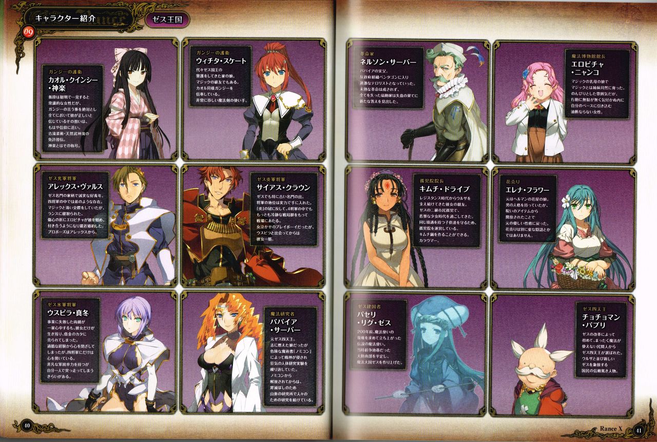 Rance X Kessen Settei Shiryou Rough Gashuu image number 21