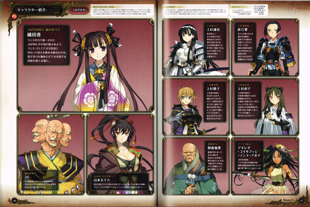 Rance X Kessen Settei Shiryou Rough Gashuu image number 24