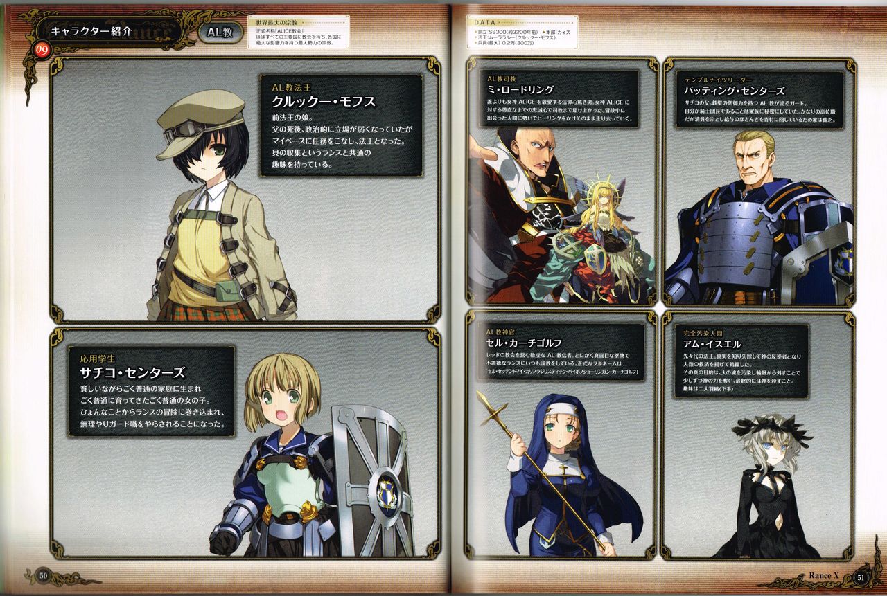 Rance X Kessen Settei Shiryou Rough Gashuu image number 26