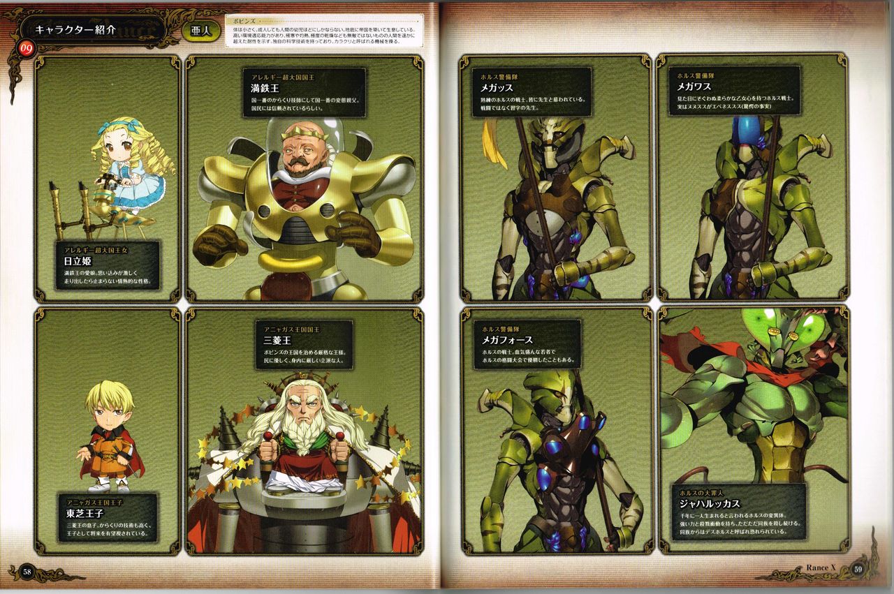 Rance X Kessen Settei Shiryou Rough Gashuu image number 30