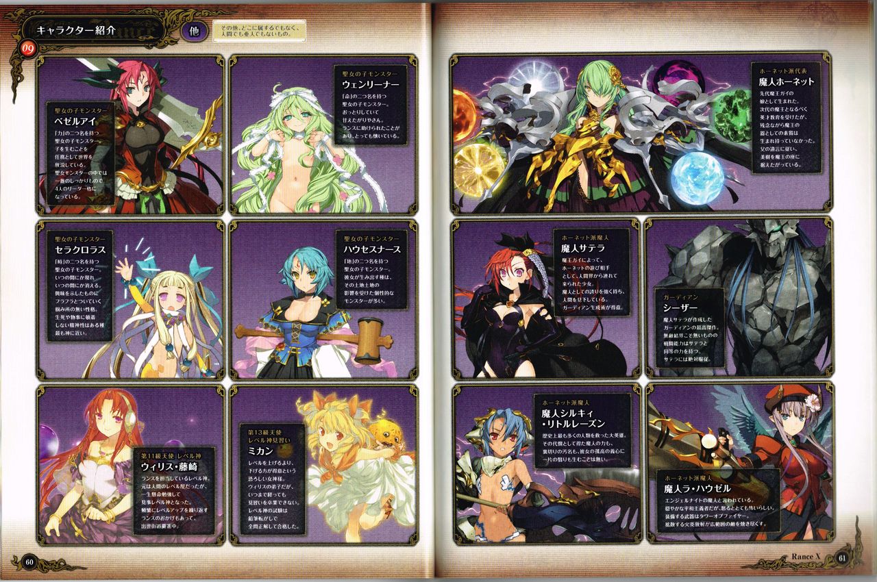 Rance X Kessen Settei Shiryou Rough Gashuu image number 31