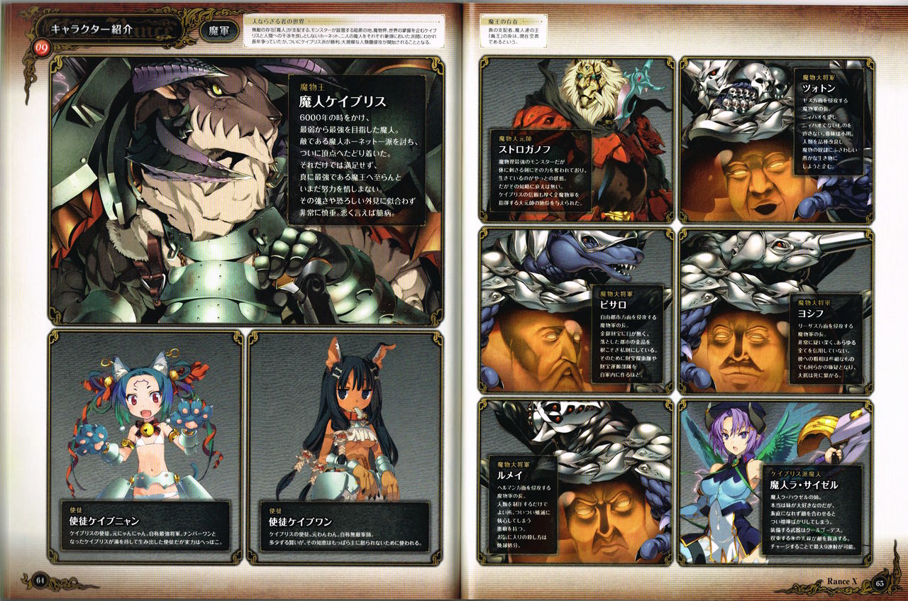 Rance X Kessen Settei Shiryou Rough Gashuu image number 33