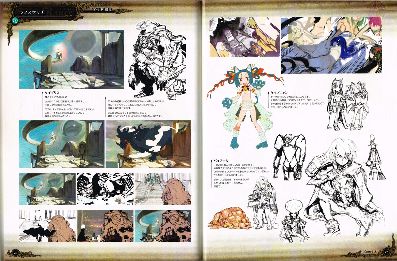 Rance X Kessen Settei Shiryou Rough Gashuu image number 39