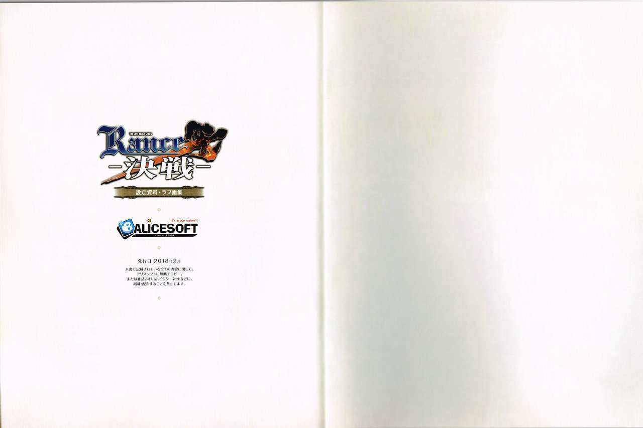 Rance X Kessen Settei Shiryou Rough Gashuu image number 50