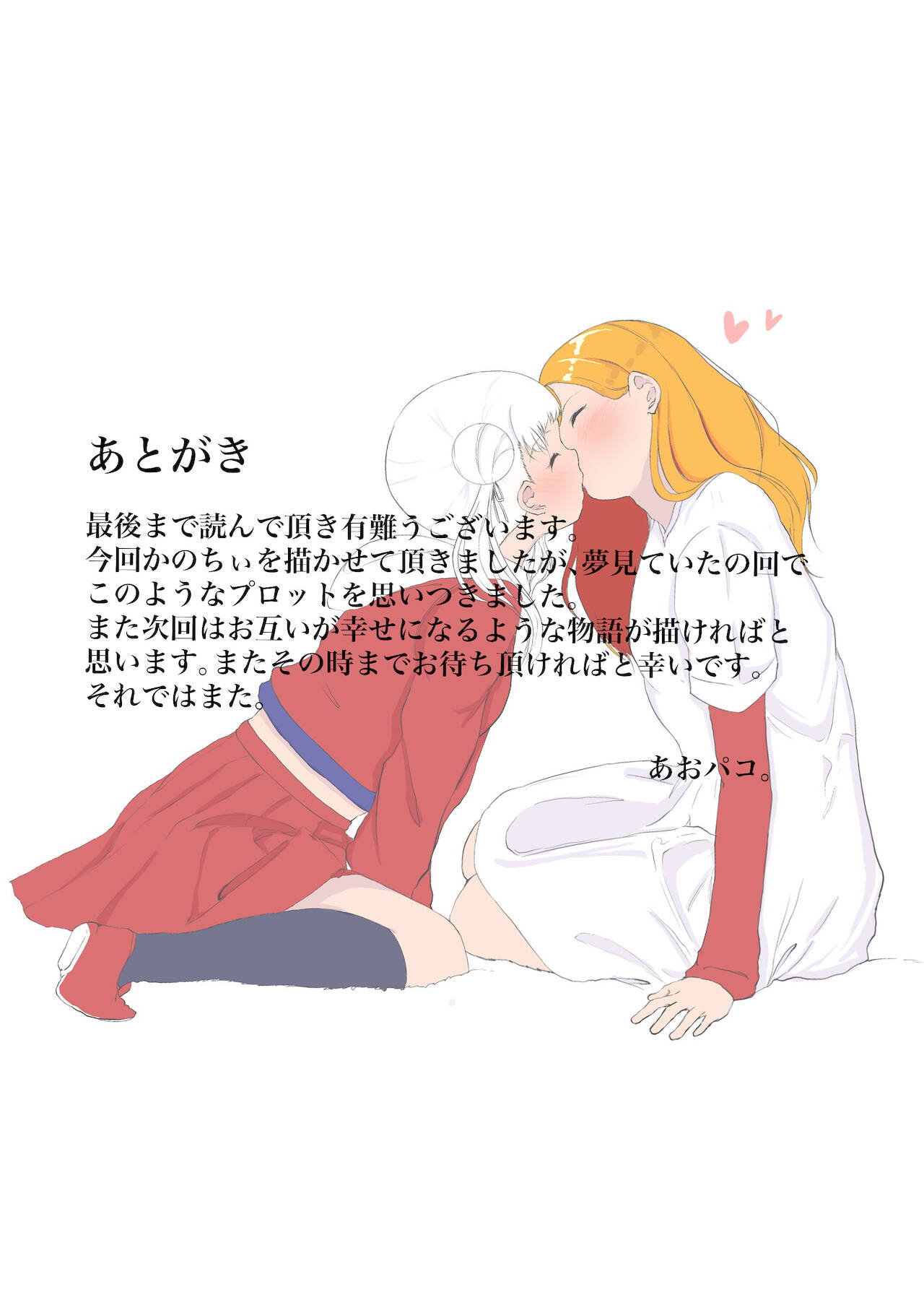 "De ese entonces, me gustas..." (Vol. 1) (By Ao Paco ) (ＭΛＸ) image number 23