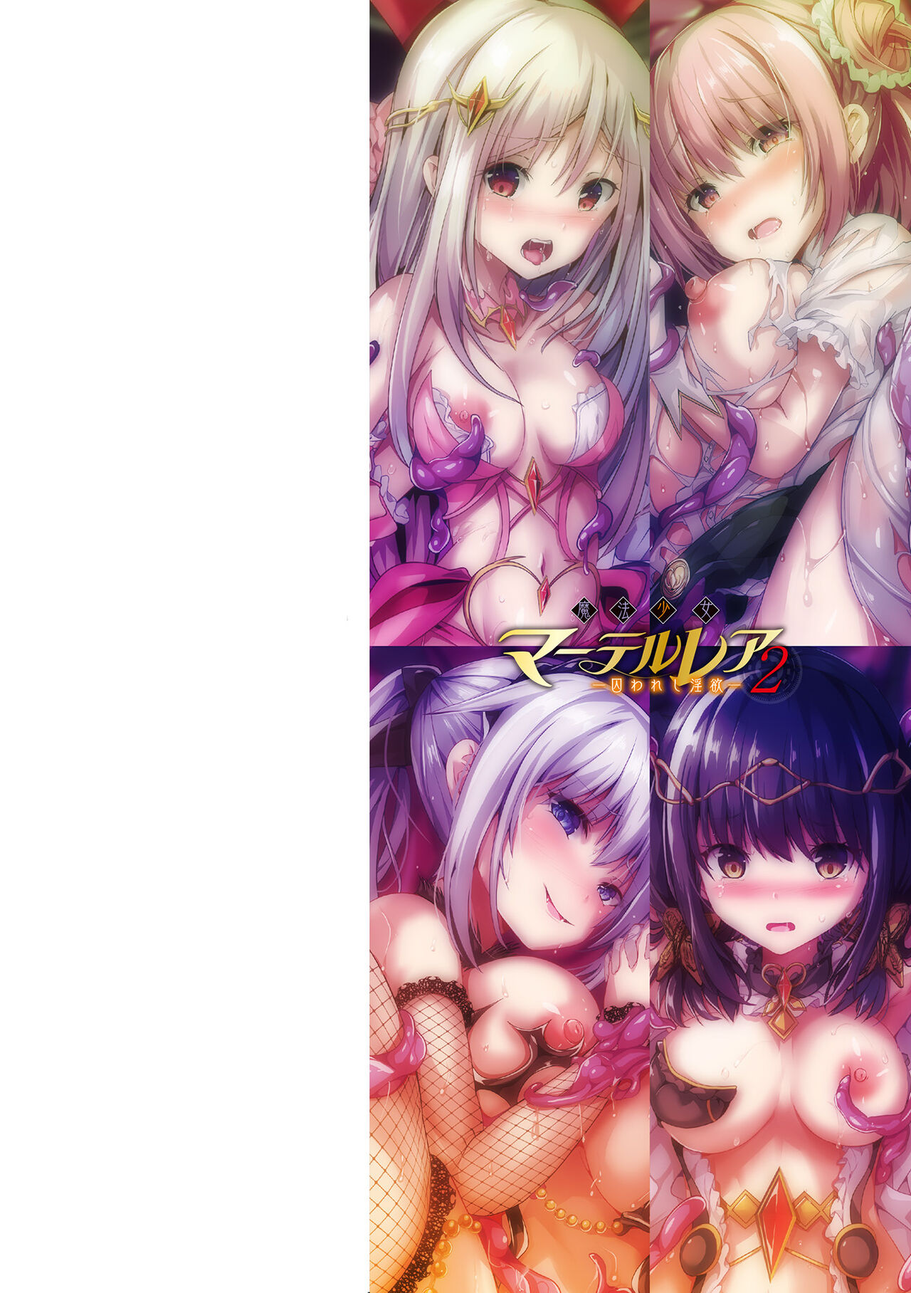 [Sumisuzu] Mahou Shoujo Martel Rare 2 -Toraware shi Inyoku- [Chinese] [不咕鸟汉化组] [Digital] (Ongoing) image number 2