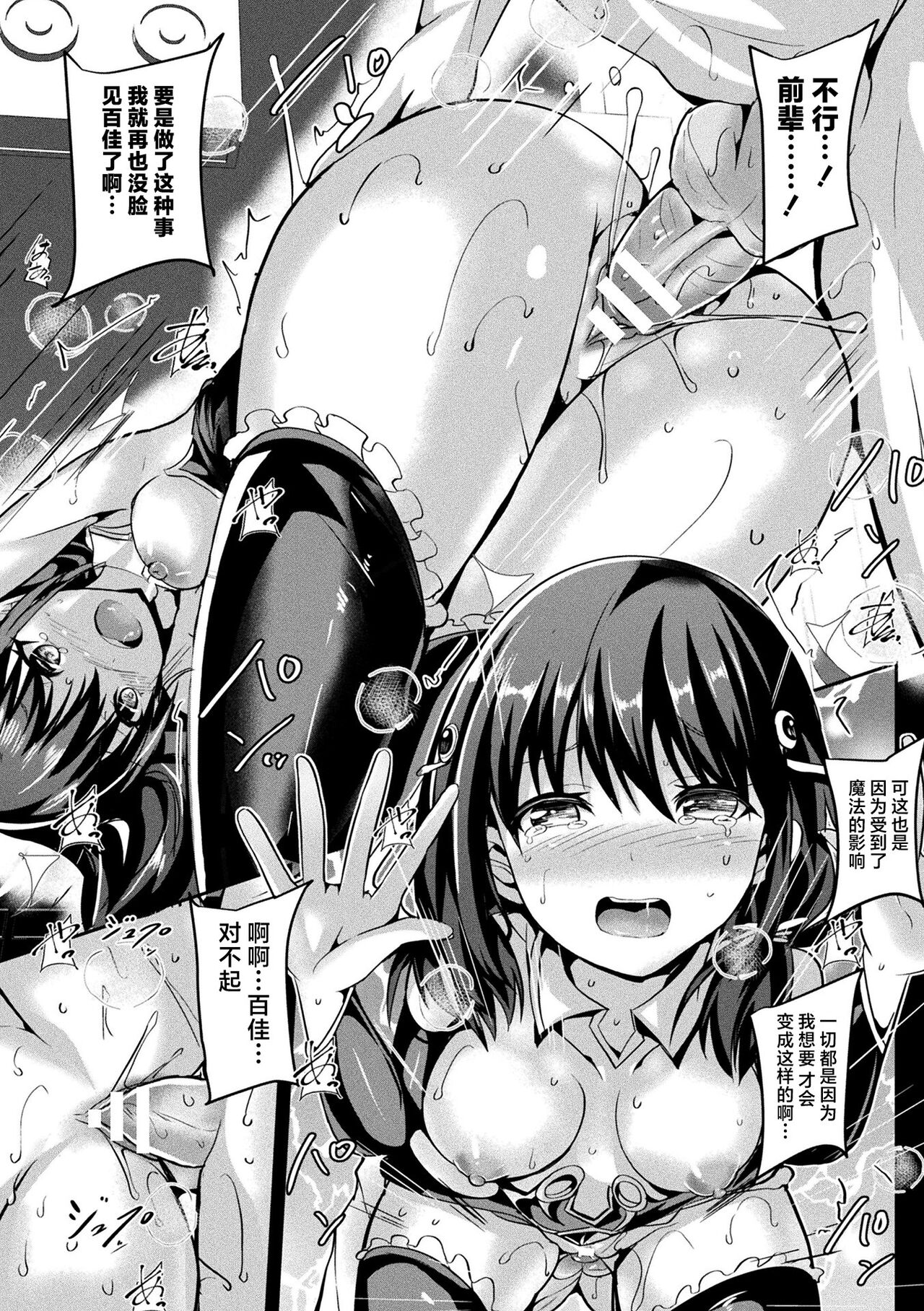 [Sumisuzu] Mahou Shoujo Martel Rare 2 -Toraware shi Inyoku- [Chinese] [不咕鸟汉化组] [Digital] (Ongoing) image number 16