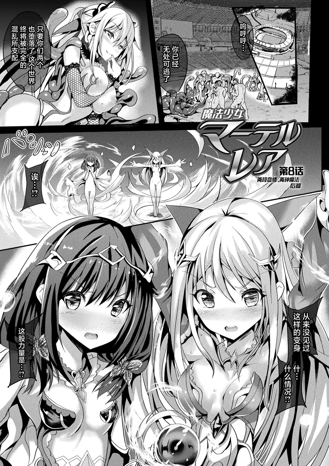 [Sumisuzu] Mahou Shoujo Martel Rare 2 -Toraware shi Inyoku- [Chinese] [不咕鸟汉化组] [Digital] (Ongoing) image number 24