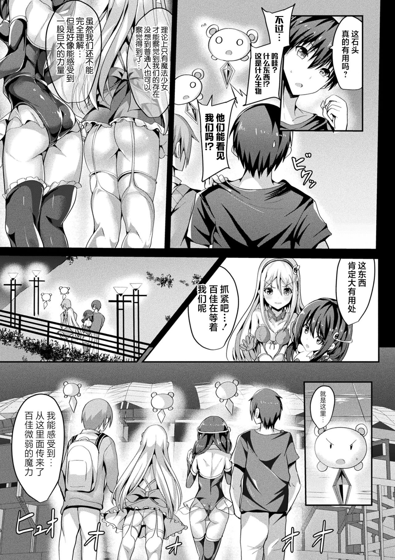 [Sumisuzu] Mahou Shoujo Martel Rare 2 -Toraware shi Inyoku- [Chinese] [不咕鸟汉化组] [Digital] (Ongoing) image number 26