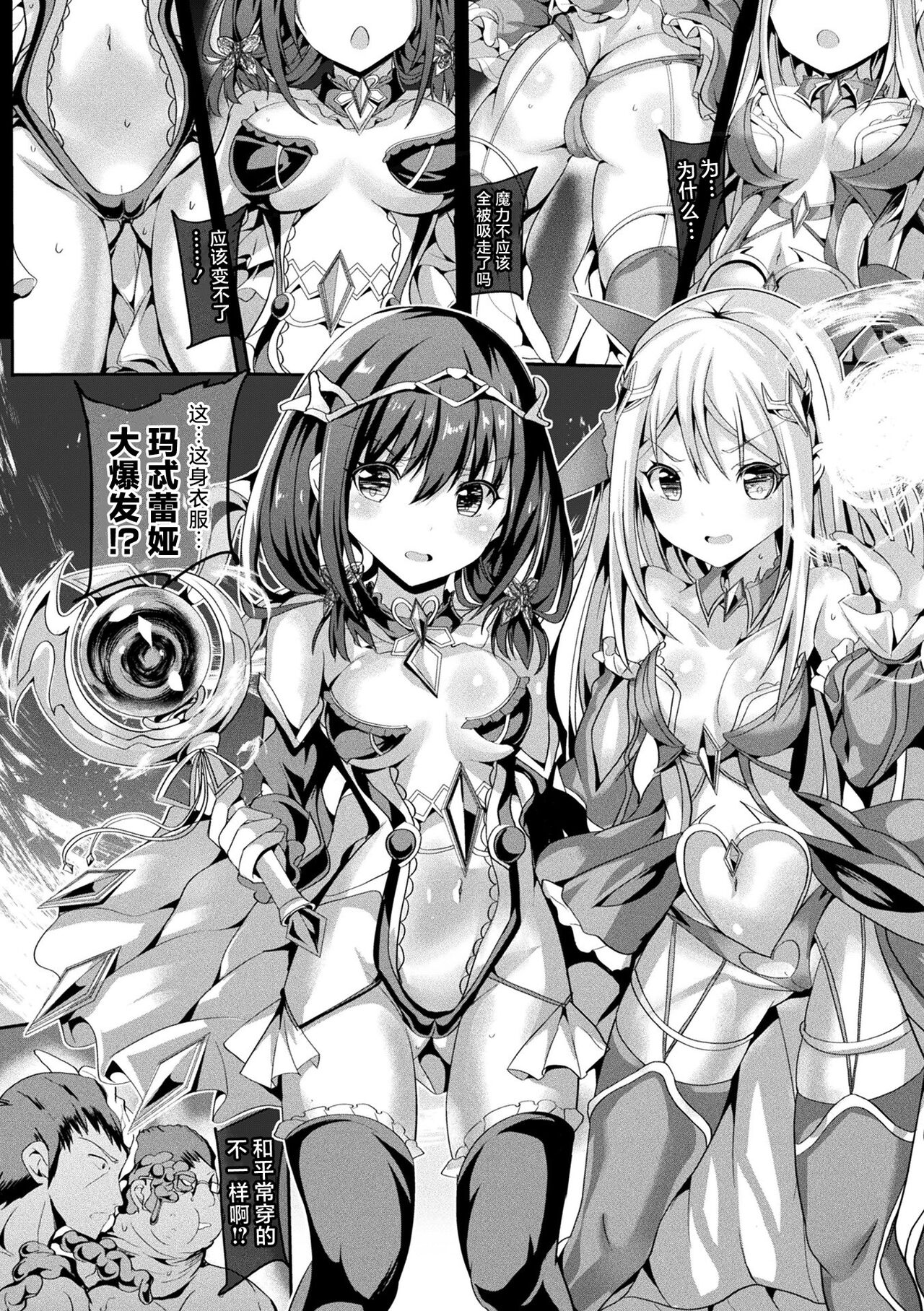 [Sumisuzu] Mahou Shoujo Martel Rare 2 -Toraware shi Inyoku- [Chinese] [不咕鸟汉化组] [Digital] (Ongoing) image number 37