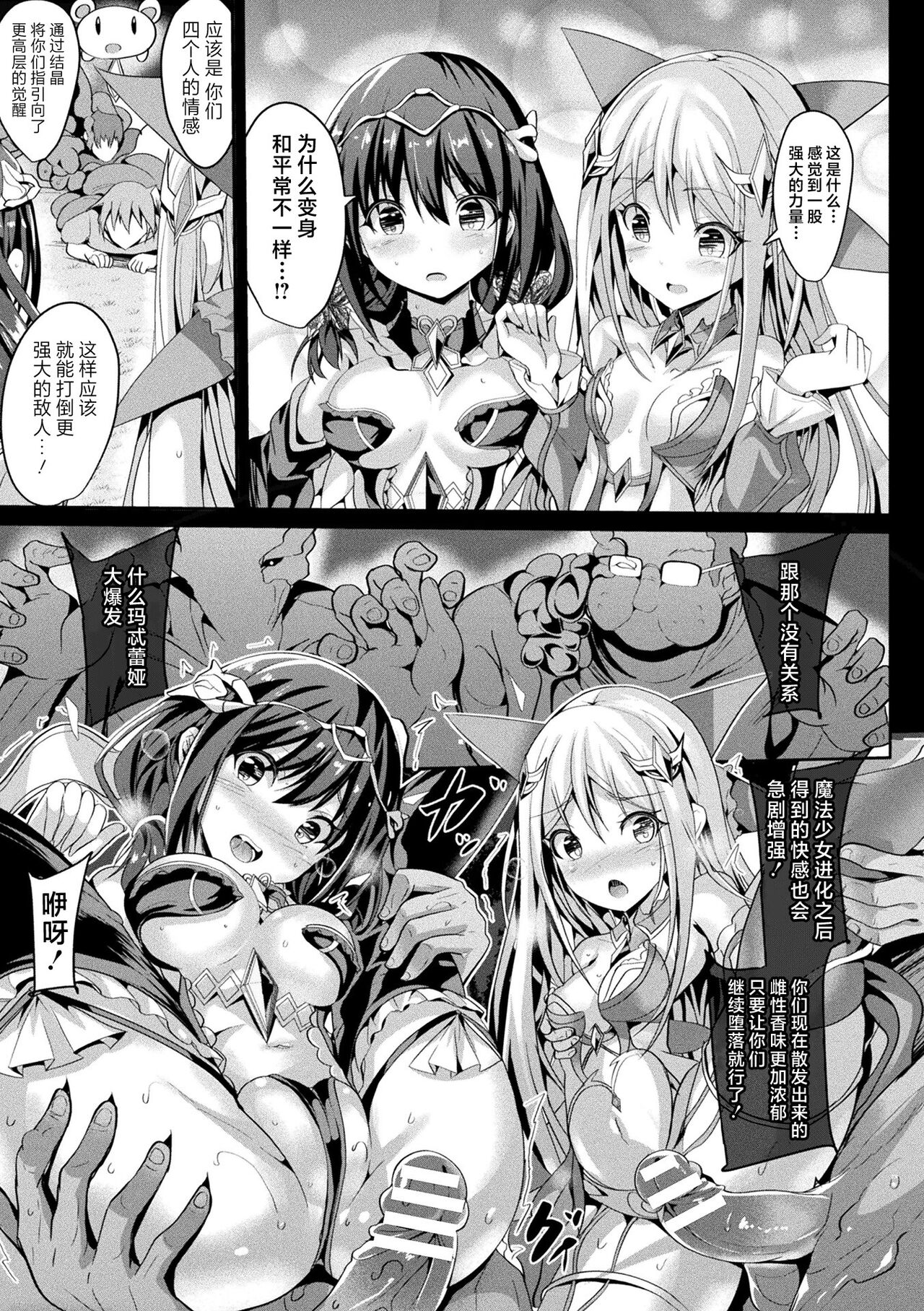 [Sumisuzu] Mahou Shoujo Martel Rare 2 -Toraware shi Inyoku- [Chinese] [不咕鸟汉化组] [Digital] (Ongoing) image number 38