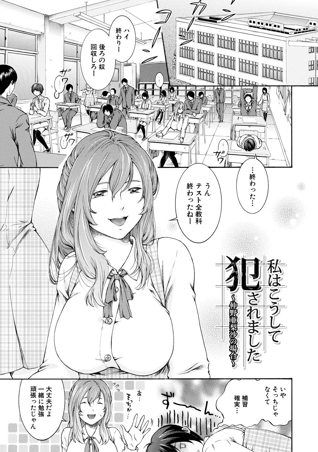 [Aoi Riku] Watashi wa Koushite Okasaremashita [Digital] 图片编号 107