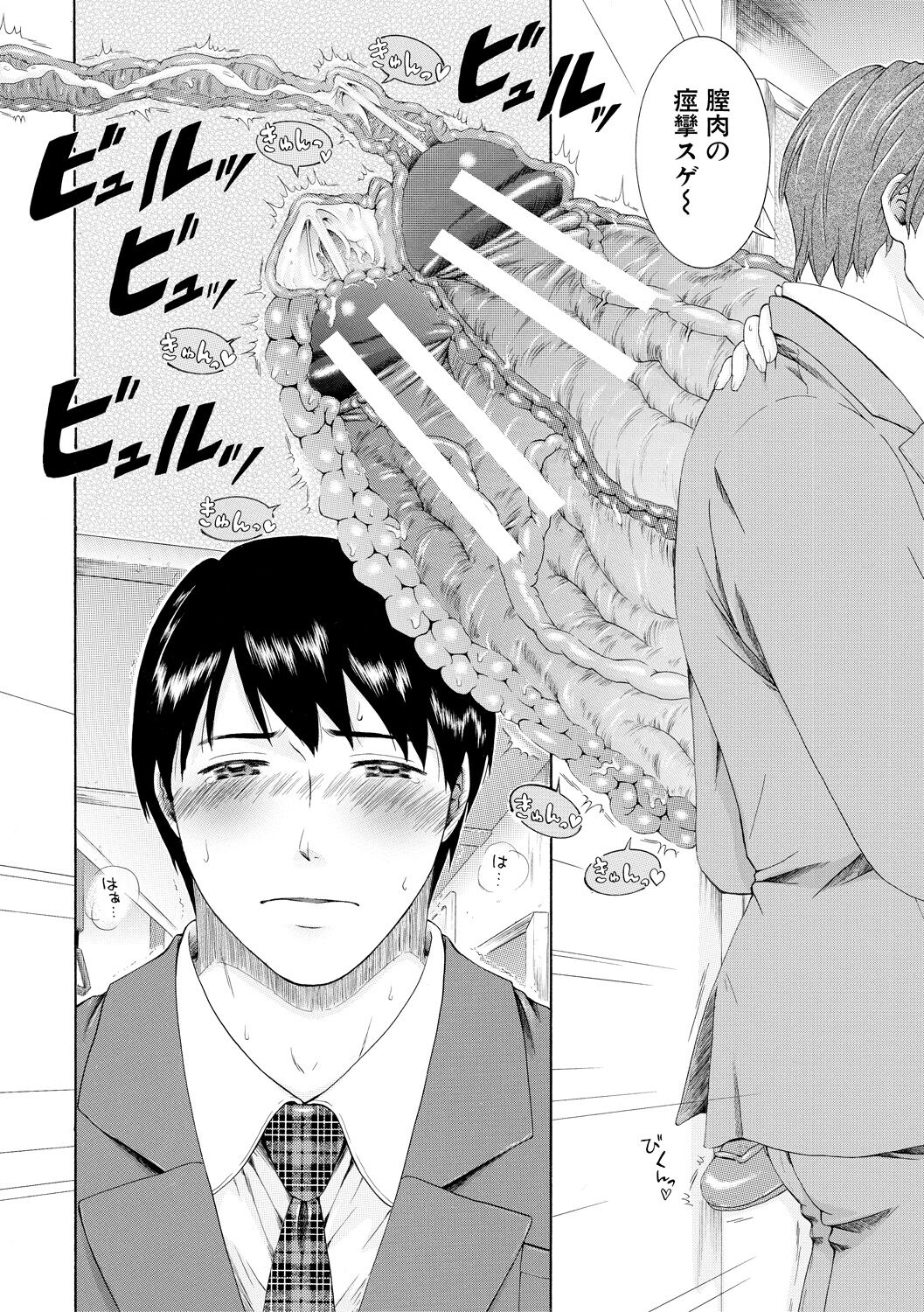 [Aoi Riku] Watashi wa Koushite Okasaremashita [Digital] 图片编号 149