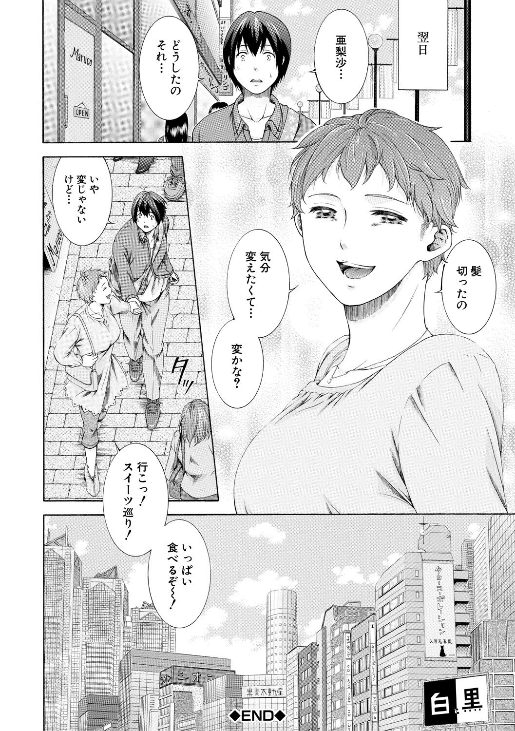 [Aoi Riku] Watashi wa Koushite Okasaremashita [Digital] 图片编号 152