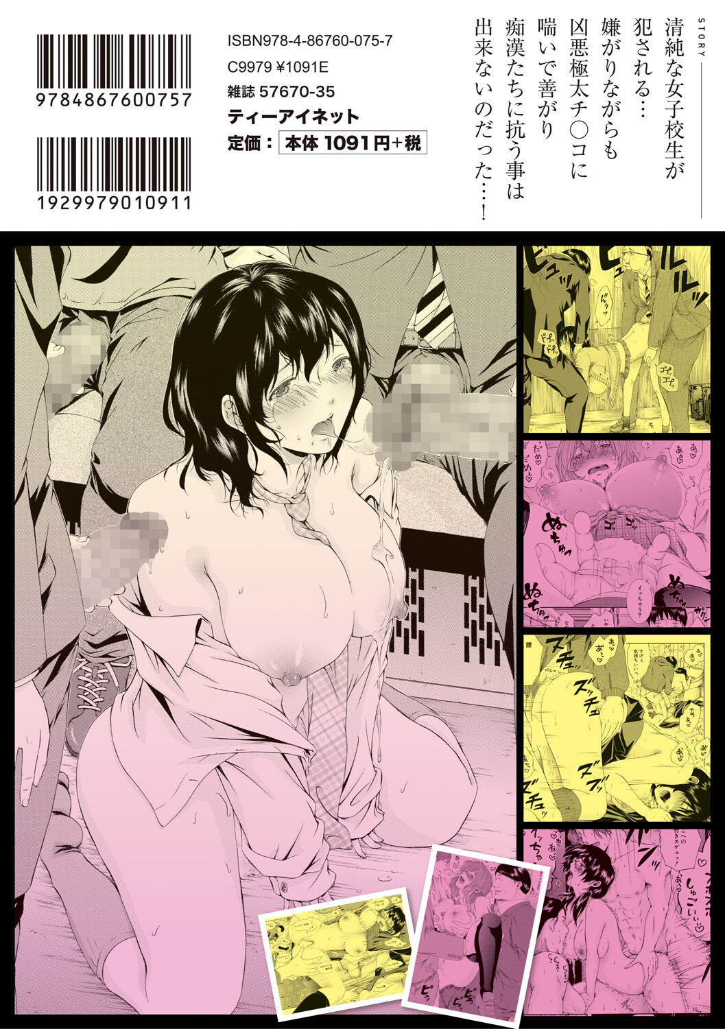 [Aoi Riku] Watashi wa Koushite Okasaremashita [Digital] 图片编号 196