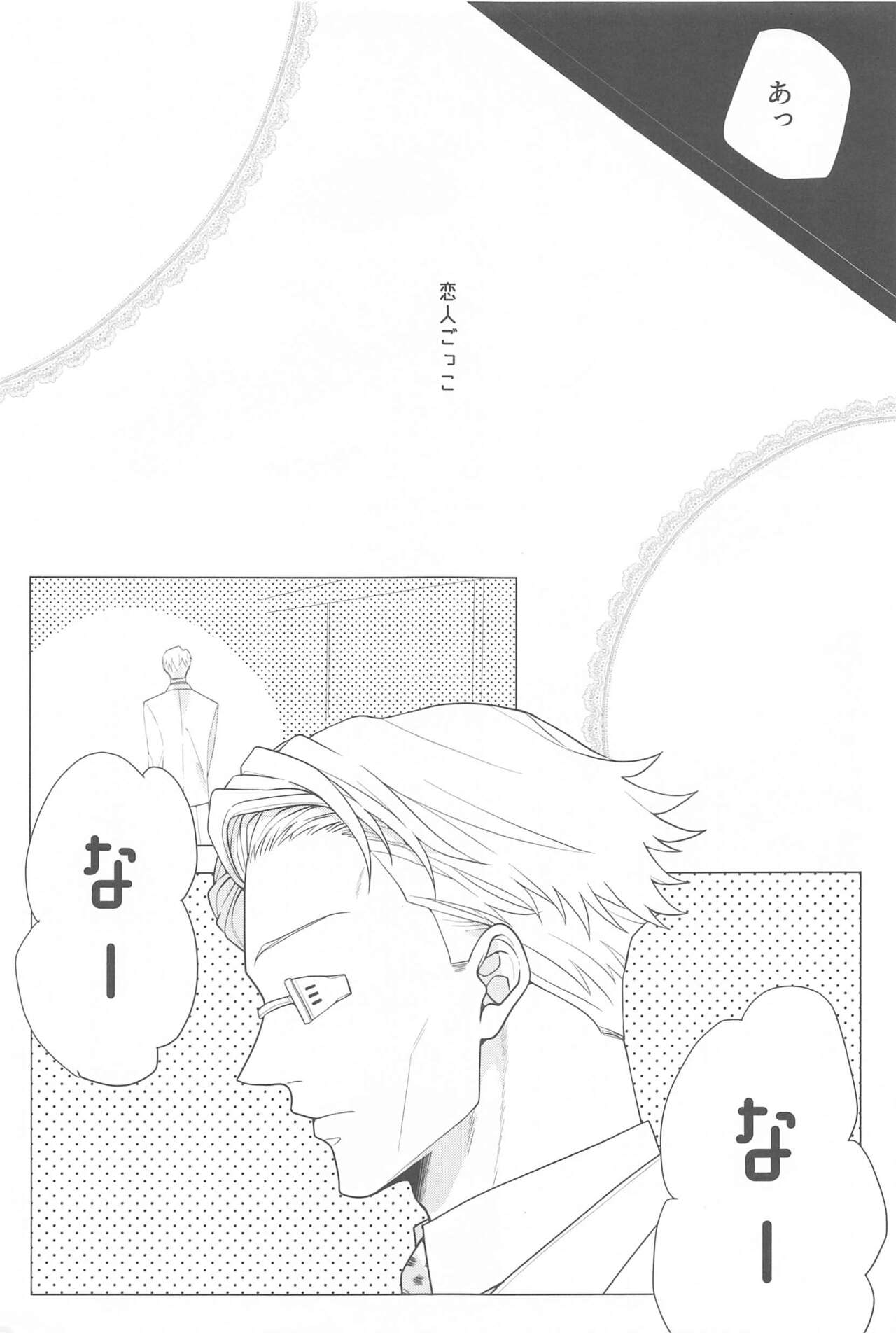 (Nanatsu no Itazura Hoshi ni Negai o. 2022) [Poyasuya (Kairo)] Koibito Gokko  (Jujutsu Kaisen) 图片编号 4