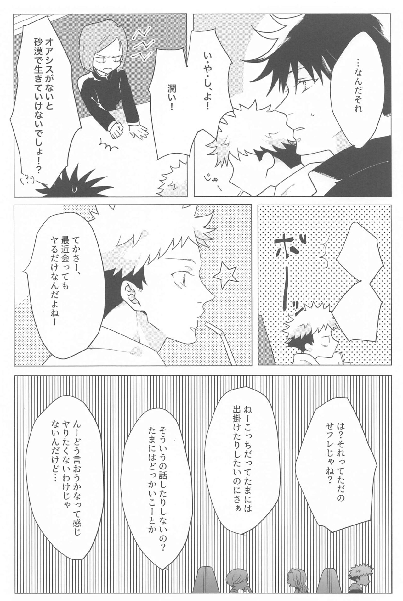 (Nanatsu no Itazura Hoshi ni Negai o. 2022) [Poyasuya (Kairo)] Koibito Gokko  (Jujutsu Kaisen) 图片编号 9