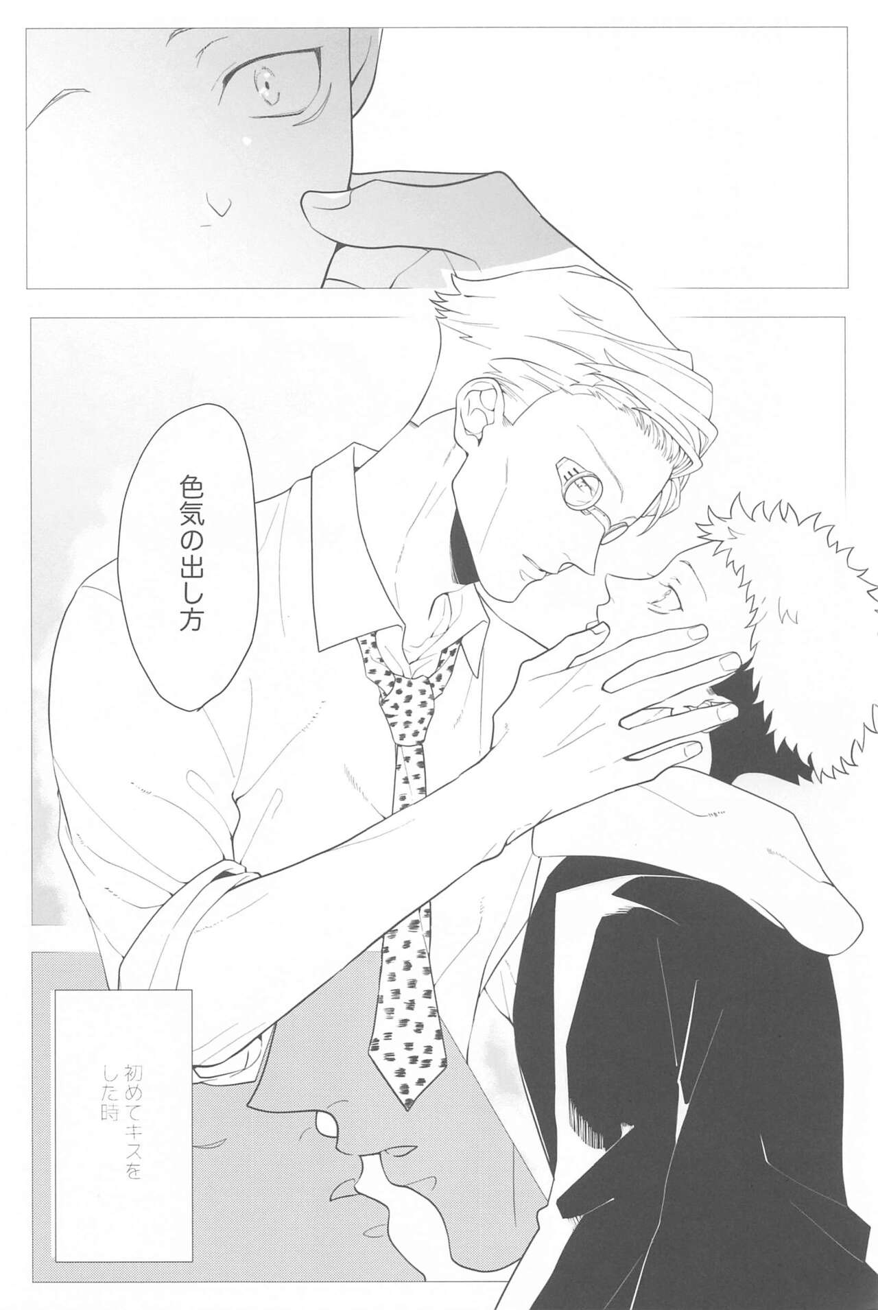 (Nanatsu no Itazura Hoshi ni Negai o. 2022) [Poyasuya (Kairo)] Koibito Gokko  (Jujutsu Kaisen) 图片编号 11