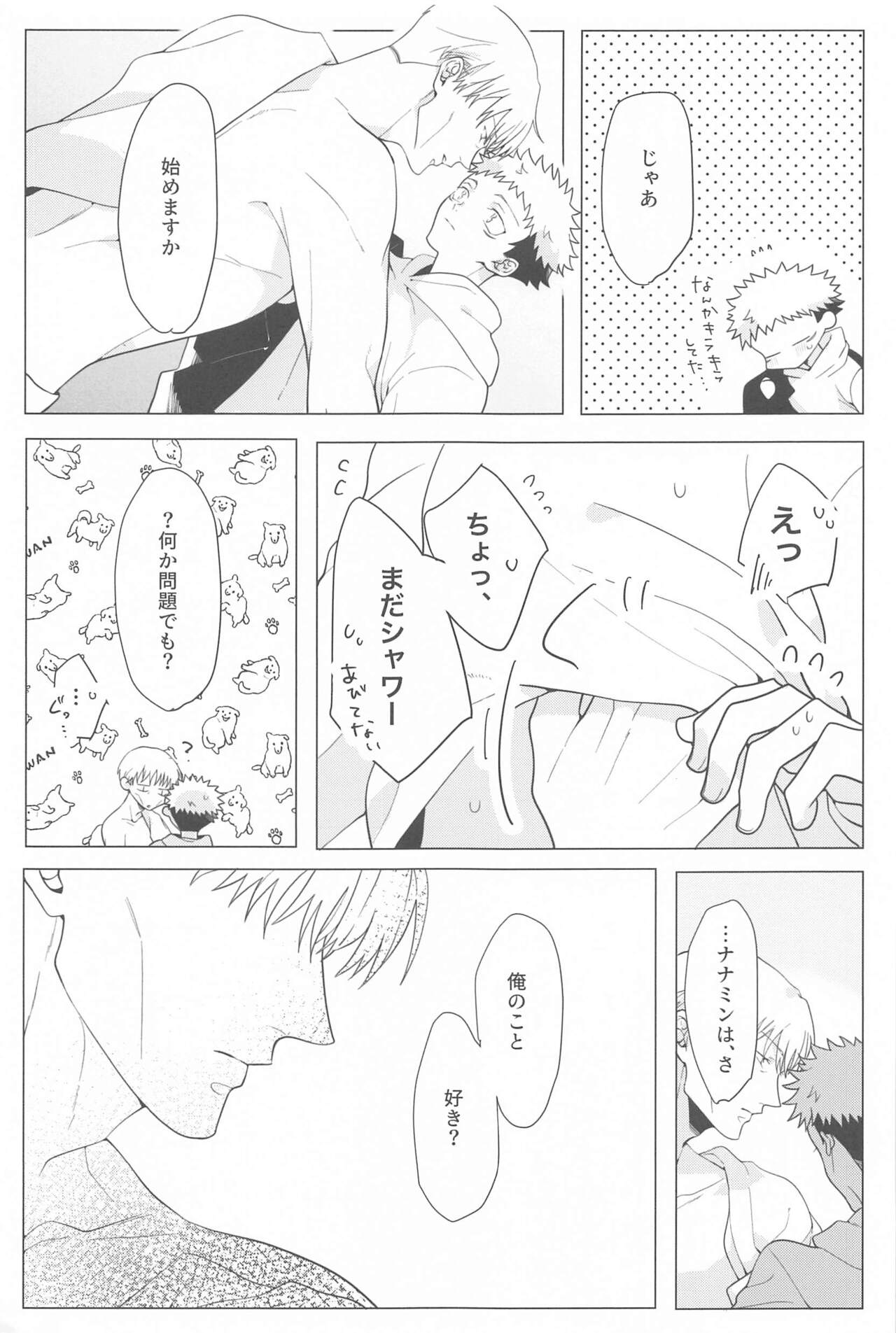 (Nanatsu no Itazura Hoshi ni Negai o. 2022) [Poyasuya (Kairo)] Koibito Gokko  (Jujutsu Kaisen) 图片编号 14