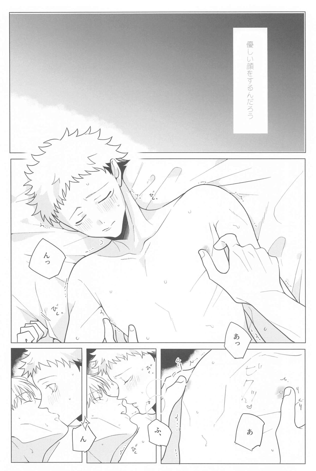 (Nanatsu no Itazura Hoshi ni Negai o. 2022) [Poyasuya (Kairo)] Koibito Gokko  (Jujutsu Kaisen) 图片编号 17
