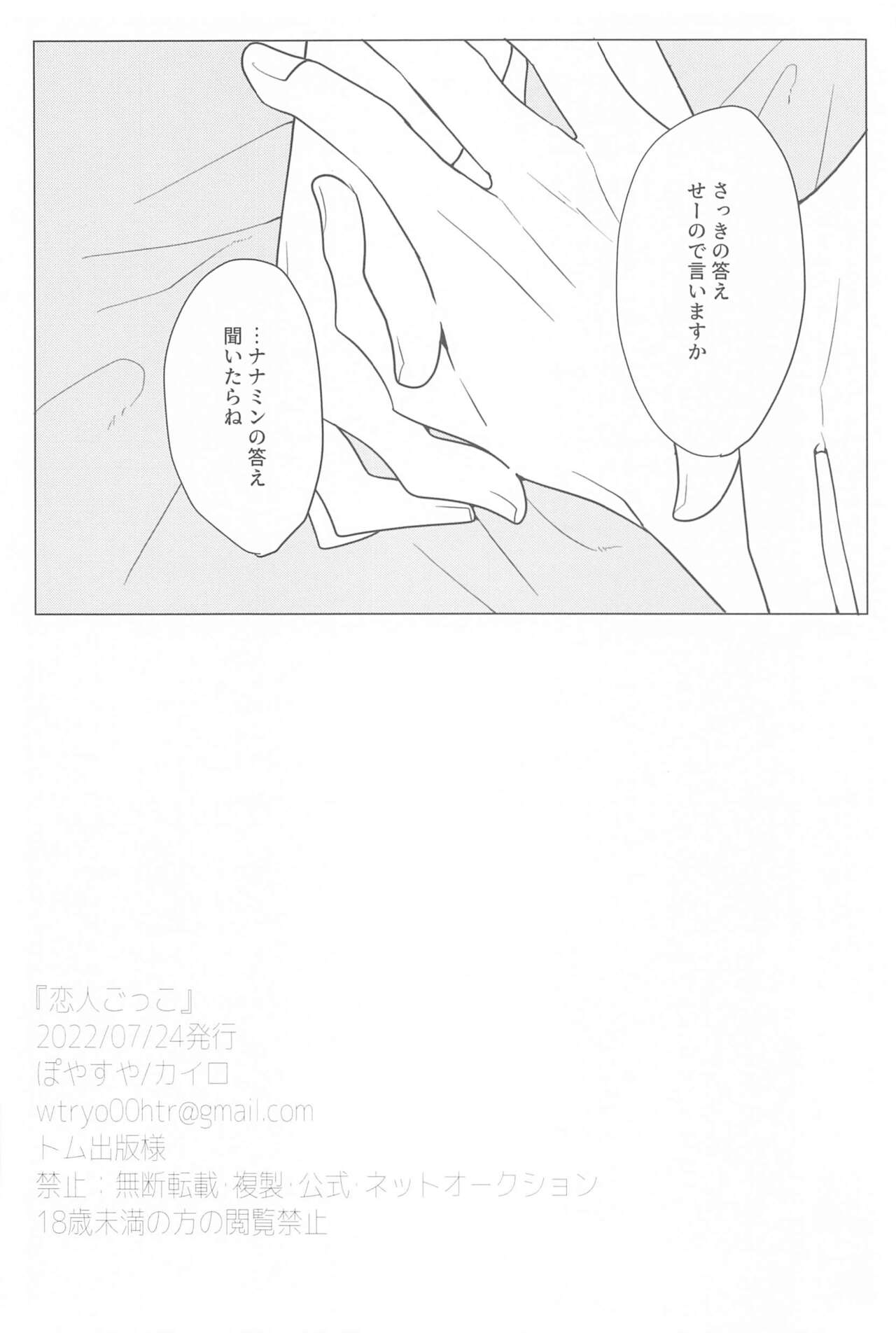 (Nanatsu no Itazura Hoshi ni Negai o. 2022) [Poyasuya (Kairo)] Koibito Gokko  (Jujutsu Kaisen) 图片编号 25