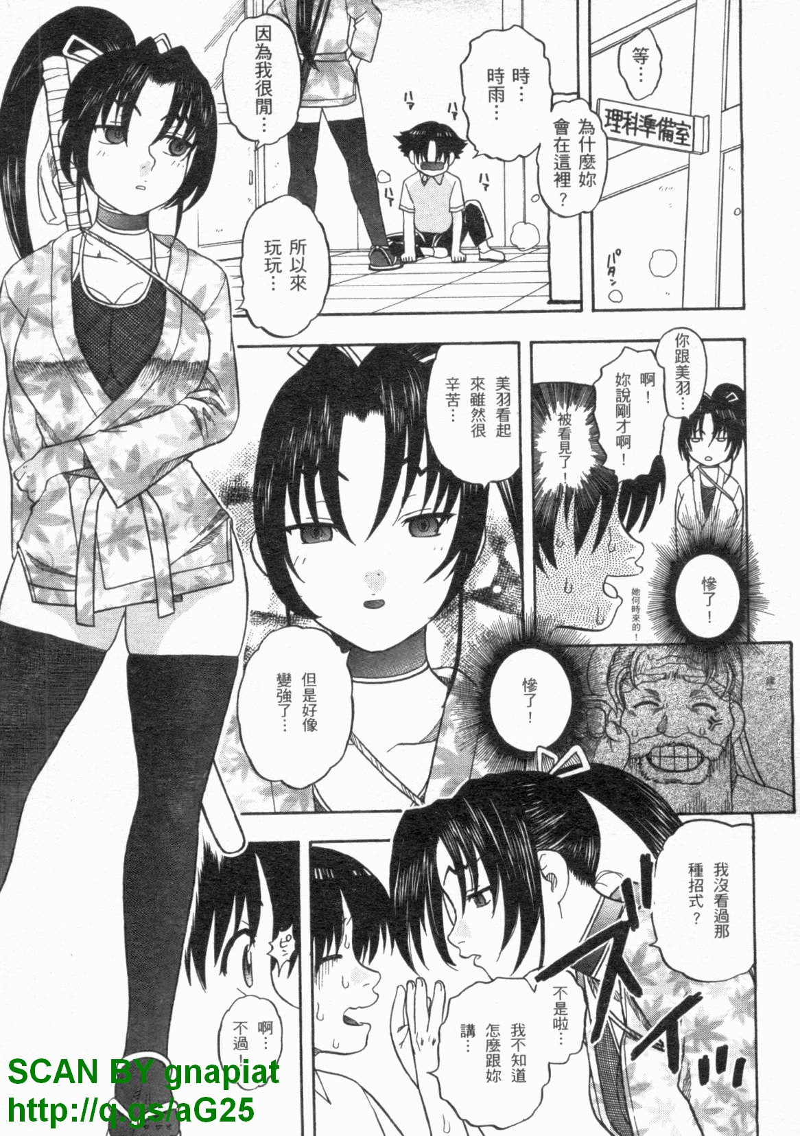 (COMIC1) [Studio Wallaby (Niiruma Kenji)] Shigure and Miyu in School Life (History's Strongest Disciple Kenichi) 이미지 번호 18