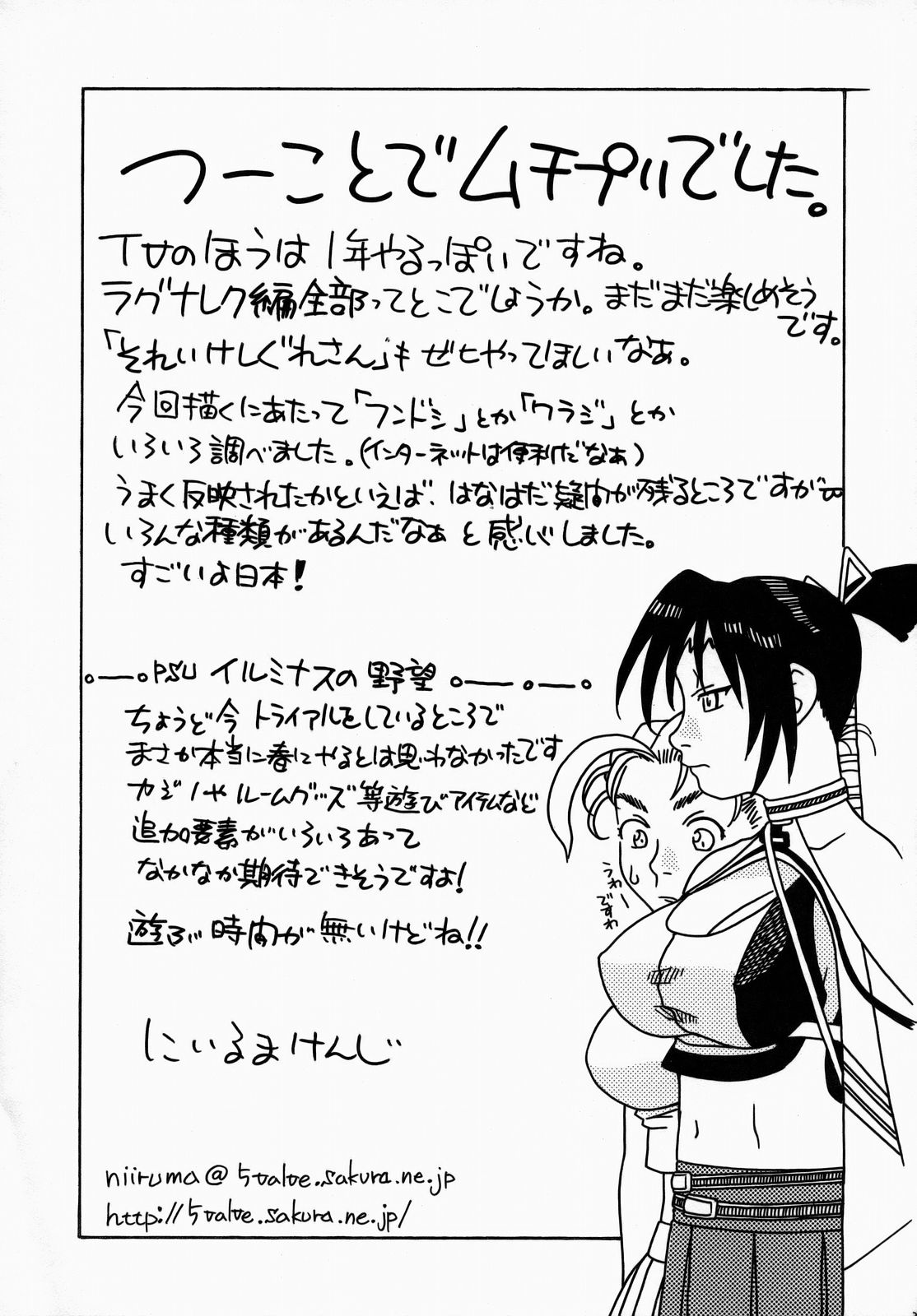 (COMIC1) [Studio Wallaby (Niiruma Kenji)] Shigure and Miyu in School Life (History's Strongest Disciple Kenichi) 이미지 번호 32