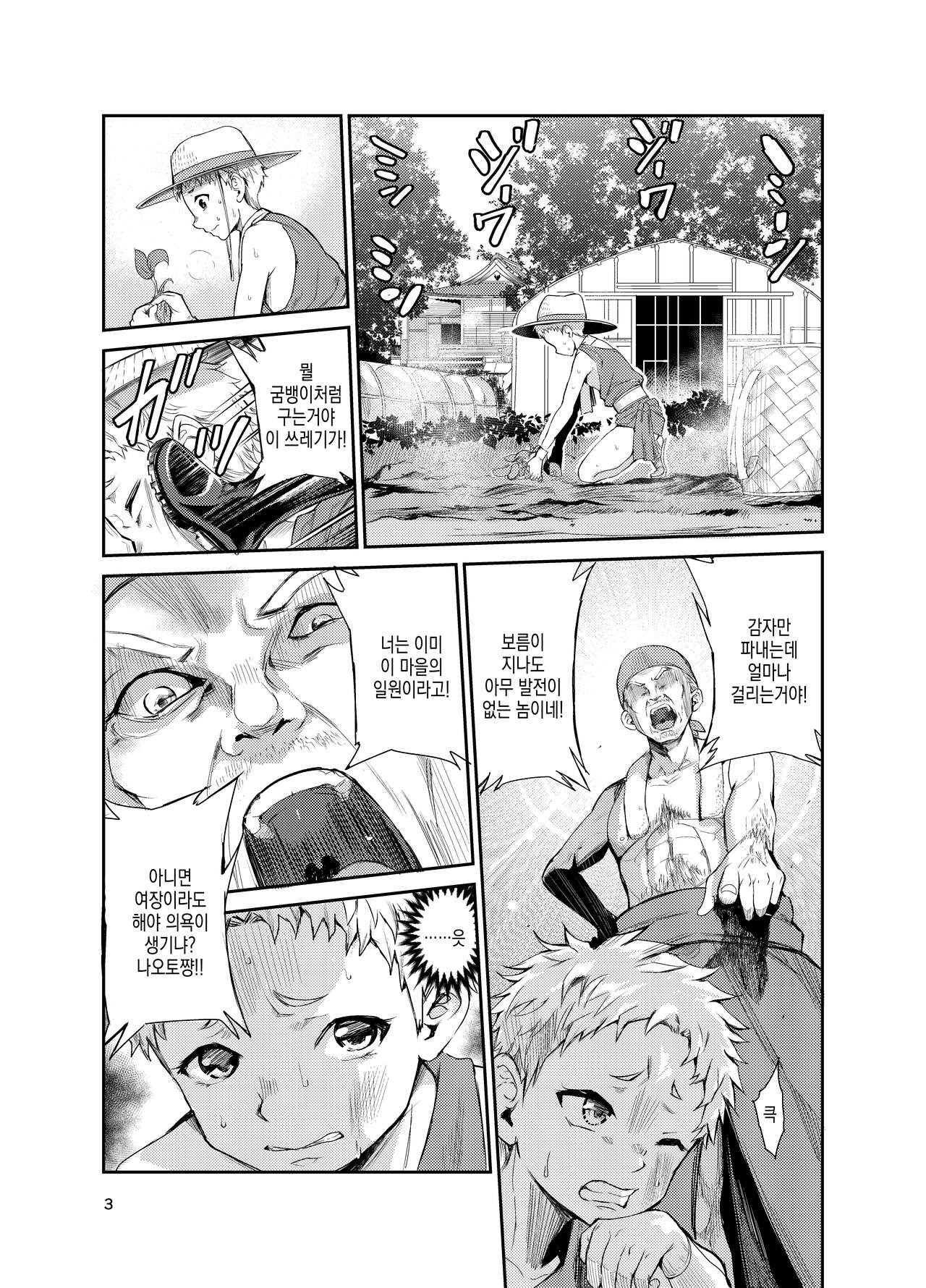 [Raid Socks (Tricky)] Tsuyagari Mura 7 ~Kareshi o Mamoru Tame Hikyou no Mura de Kyousei Gohoushi & NTR Sex~ | 츠야가리 마을 7 ~ 남친을 지키기 위해 비경의 마을에서 강제 봉사&NTR 섹○ [Korean] image number 3