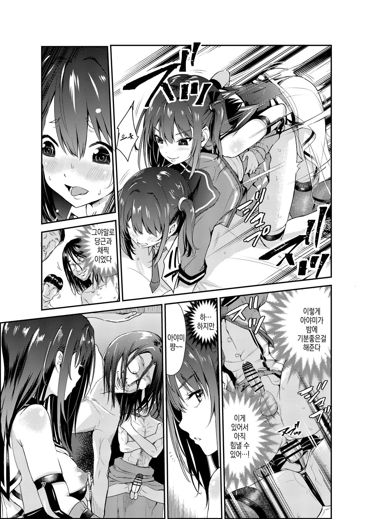 [Raid Socks (Tricky)] Tsuyagari Mura 7 ~Kareshi o Mamoru Tame Hikyou no Mura de Kyousei Gohoushi & NTR Sex~ | 츠야가리 마을 7 ~ 남친을 지키기 위해 비경의 마을에서 강제 봉사&NTR 섹○ [Korean] image number 7