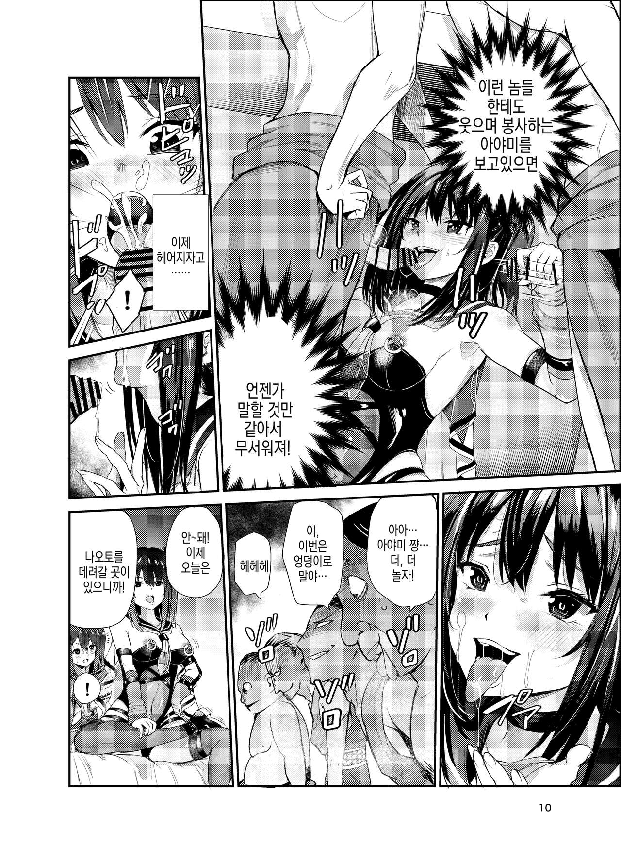 [Raid Socks (Tricky)] Tsuyagari Mura 7 ~Kareshi o Mamoru Tame Hikyou no Mura de Kyousei Gohoushi & NTR Sex~ | 츠야가리 마을 7 ~ 남친을 지키기 위해 비경의 마을에서 강제 봉사&NTR 섹○ [Korean] image number 10