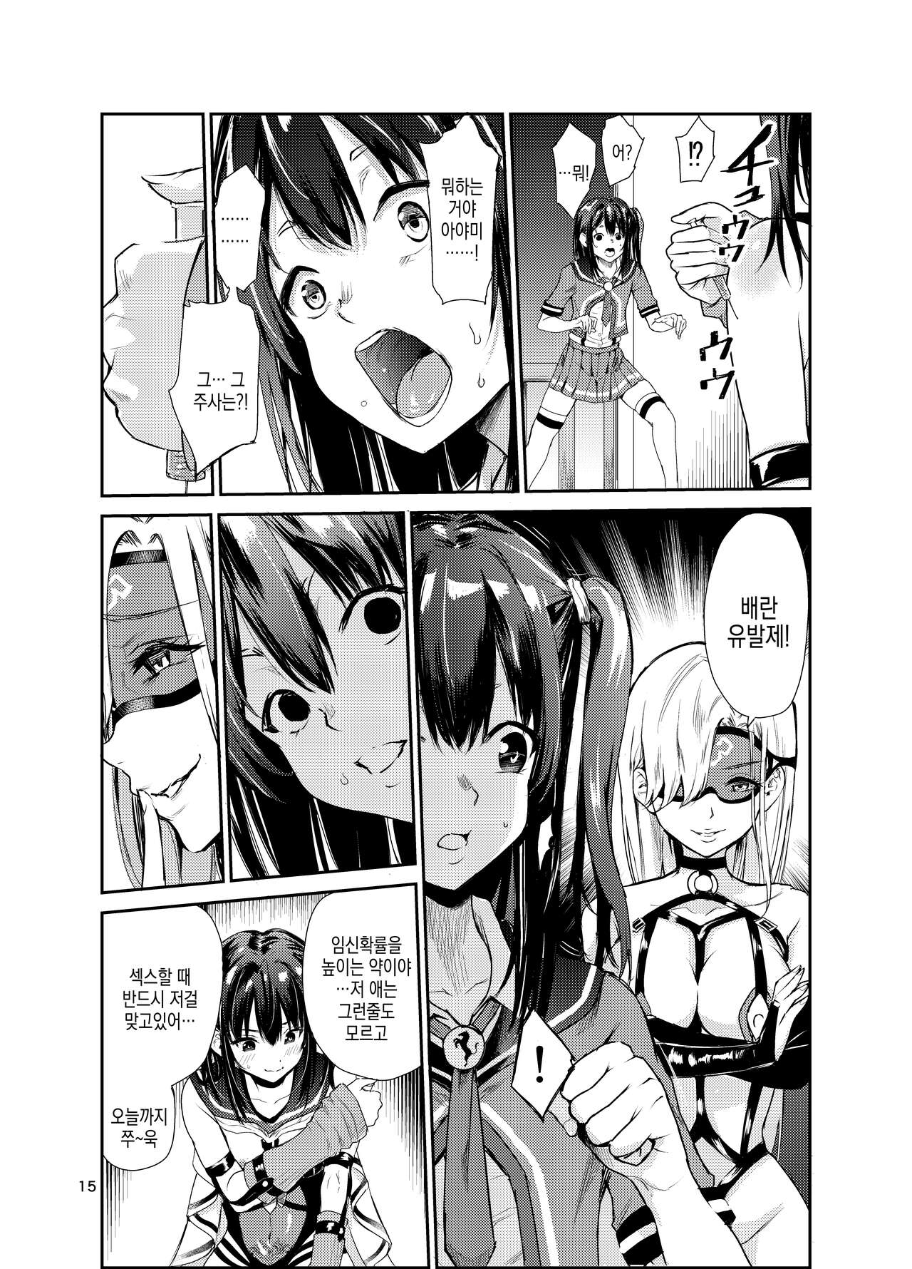 [Raid Socks (Tricky)] Tsuyagari Mura 7 ~Kareshi o Mamoru Tame Hikyou no Mura de Kyousei Gohoushi & NTR Sex~ | 츠야가리 마을 7 ~ 남친을 지키기 위해 비경의 마을에서 강제 봉사&NTR 섹○ [Korean] image number 15