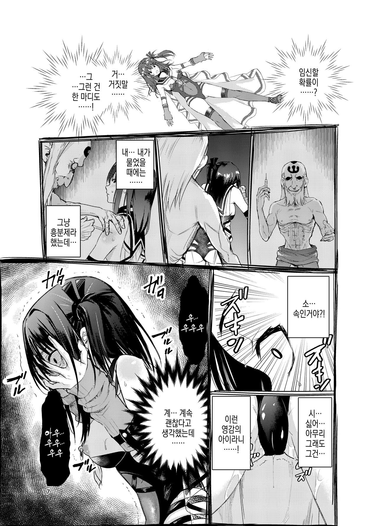 [Raid Socks (Tricky)] Tsuyagari Mura 7 ~Kareshi o Mamoru Tame Hikyou no Mura de Kyousei Gohoushi & NTR Sex~ | 츠야가리 마을 7 ~ 남친을 지키기 위해 비경의 마을에서 강제 봉사&NTR 섹○ [Korean] image number 17