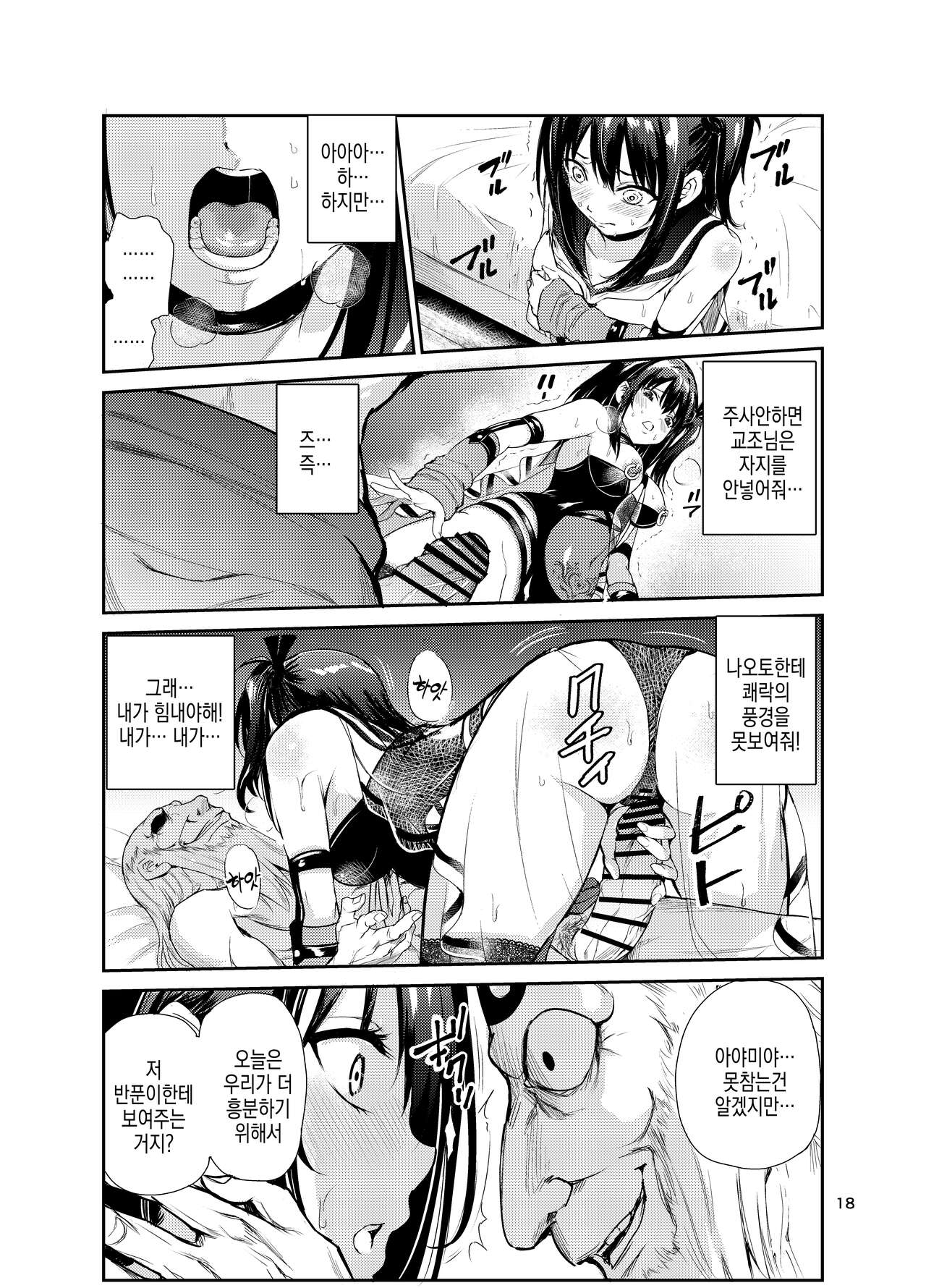 [Raid Socks (Tricky)] Tsuyagari Mura 7 ~Kareshi o Mamoru Tame Hikyou no Mura de Kyousei Gohoushi & NTR Sex~ | 츠야가리 마을 7 ~ 남친을 지키기 위해 비경의 마을에서 강제 봉사&NTR 섹○ [Korean] image number 18