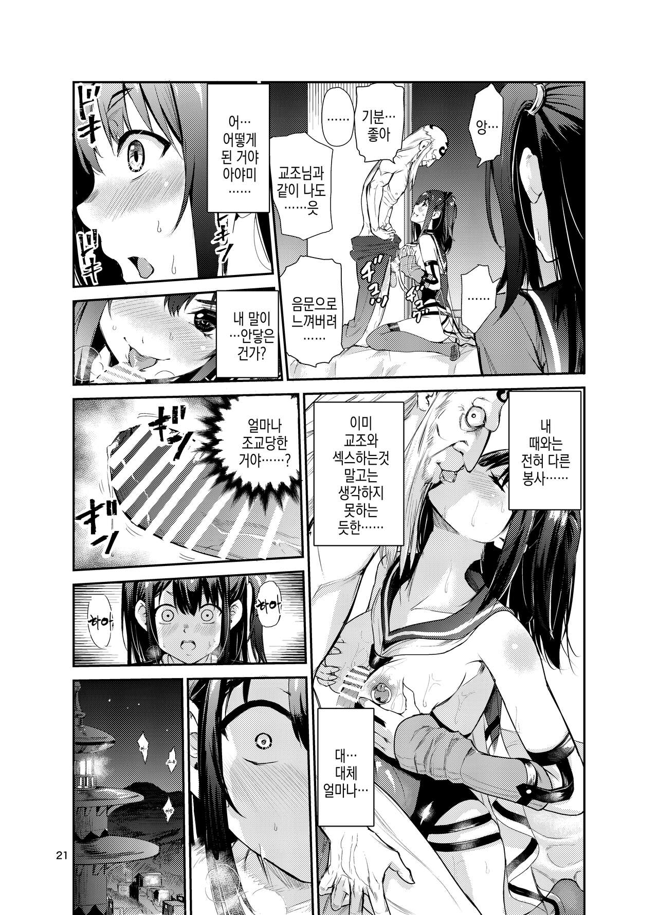 [Raid Socks (Tricky)] Tsuyagari Mura 7 ~Kareshi o Mamoru Tame Hikyou no Mura de Kyousei Gohoushi & NTR Sex~ | 츠야가리 마을 7 ~ 남친을 지키기 위해 비경의 마을에서 강제 봉사&NTR 섹○ [Korean] image number 21