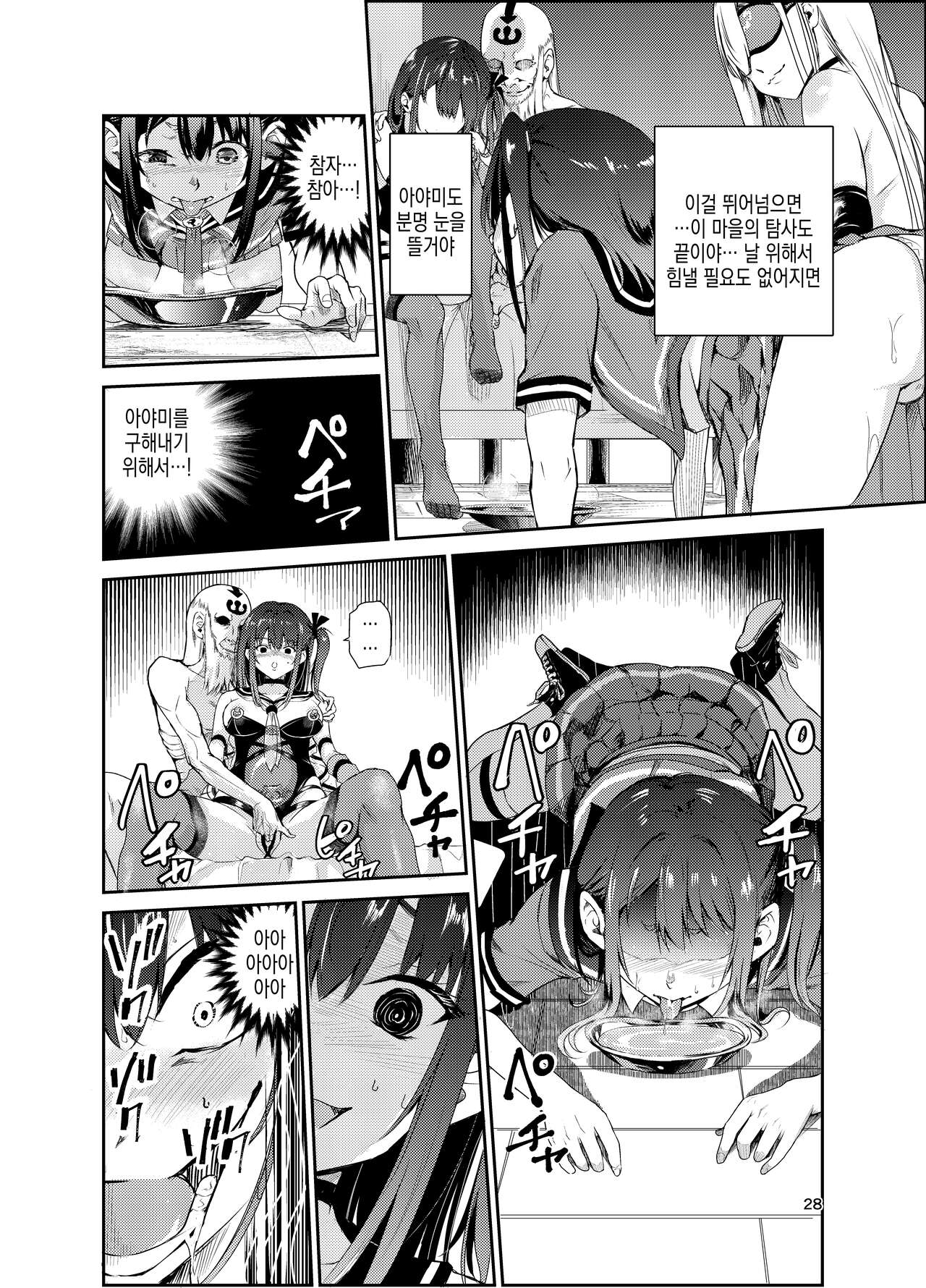 [Raid Socks (Tricky)] Tsuyagari Mura 7 ~Kareshi o Mamoru Tame Hikyou no Mura de Kyousei Gohoushi & NTR Sex~ | 츠야가리 마을 7 ~ 남친을 지키기 위해 비경의 마을에서 강제 봉사&NTR 섹○ [Korean] image number 28