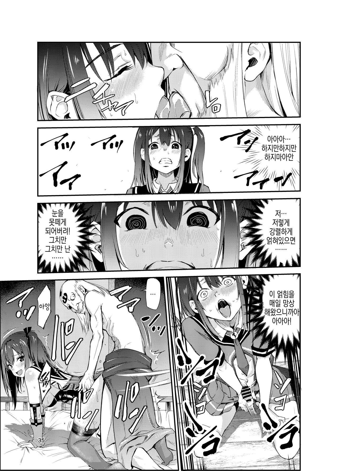 [Raid Socks (Tricky)] Tsuyagari Mura 7 ~Kareshi o Mamoru Tame Hikyou no Mura de Kyousei Gohoushi & NTR Sex~ | 츠야가리 마을 7 ~ 남친을 지키기 위해 비경의 마을에서 강제 봉사&NTR 섹○ [Korean] image number 35