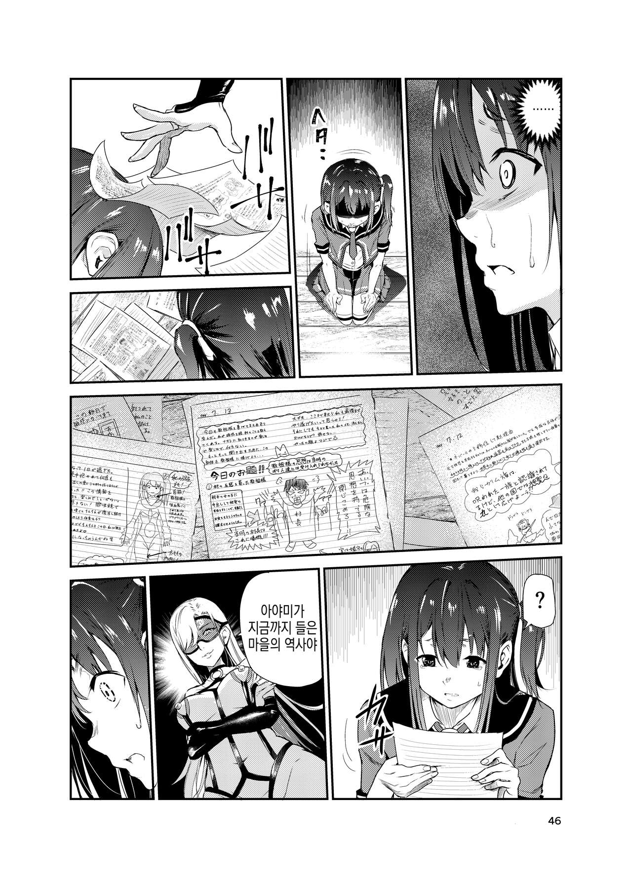 [Raid Socks (Tricky)] Tsuyagari Mura 7 ~Kareshi o Mamoru Tame Hikyou no Mura de Kyousei Gohoushi & NTR Sex~ | 츠야가리 마을 7 ~ 남친을 지키기 위해 비경의 마을에서 강제 봉사&NTR 섹○ [Korean] image number 46