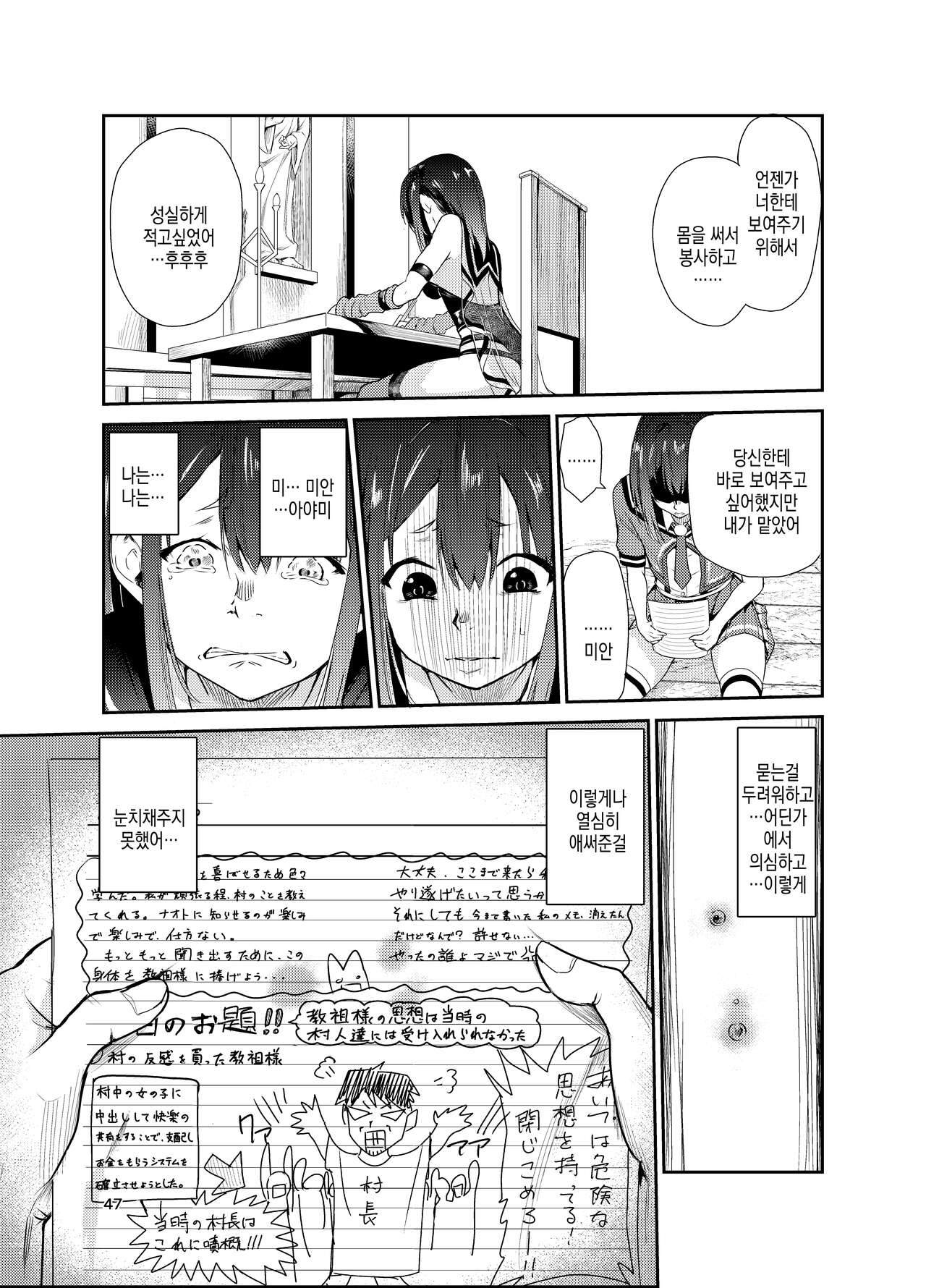 [Raid Socks (Tricky)] Tsuyagari Mura 7 ~Kareshi o Mamoru Tame Hikyou no Mura de Kyousei Gohoushi & NTR Sex~ | 츠야가리 마을 7 ~ 남친을 지키기 위해 비경의 마을에서 강제 봉사&NTR 섹○ [Korean] image number 47