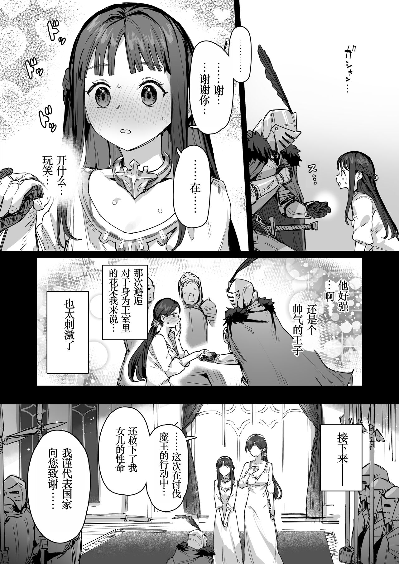 [ie] Hime to Yuusha to Okaa-sama [Ongoing] [Chinese] [小梦个人汉化] 画像番号 6