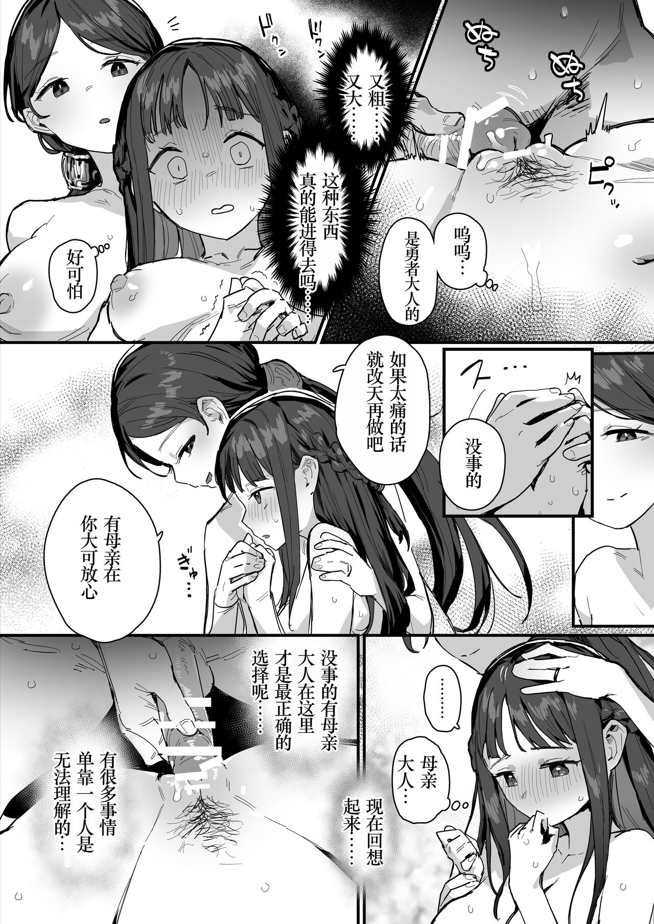 [ie] Hime to Yuusha to Okaa-sama [Ongoing] [Chinese] [小梦个人汉化] 画像番号 14
