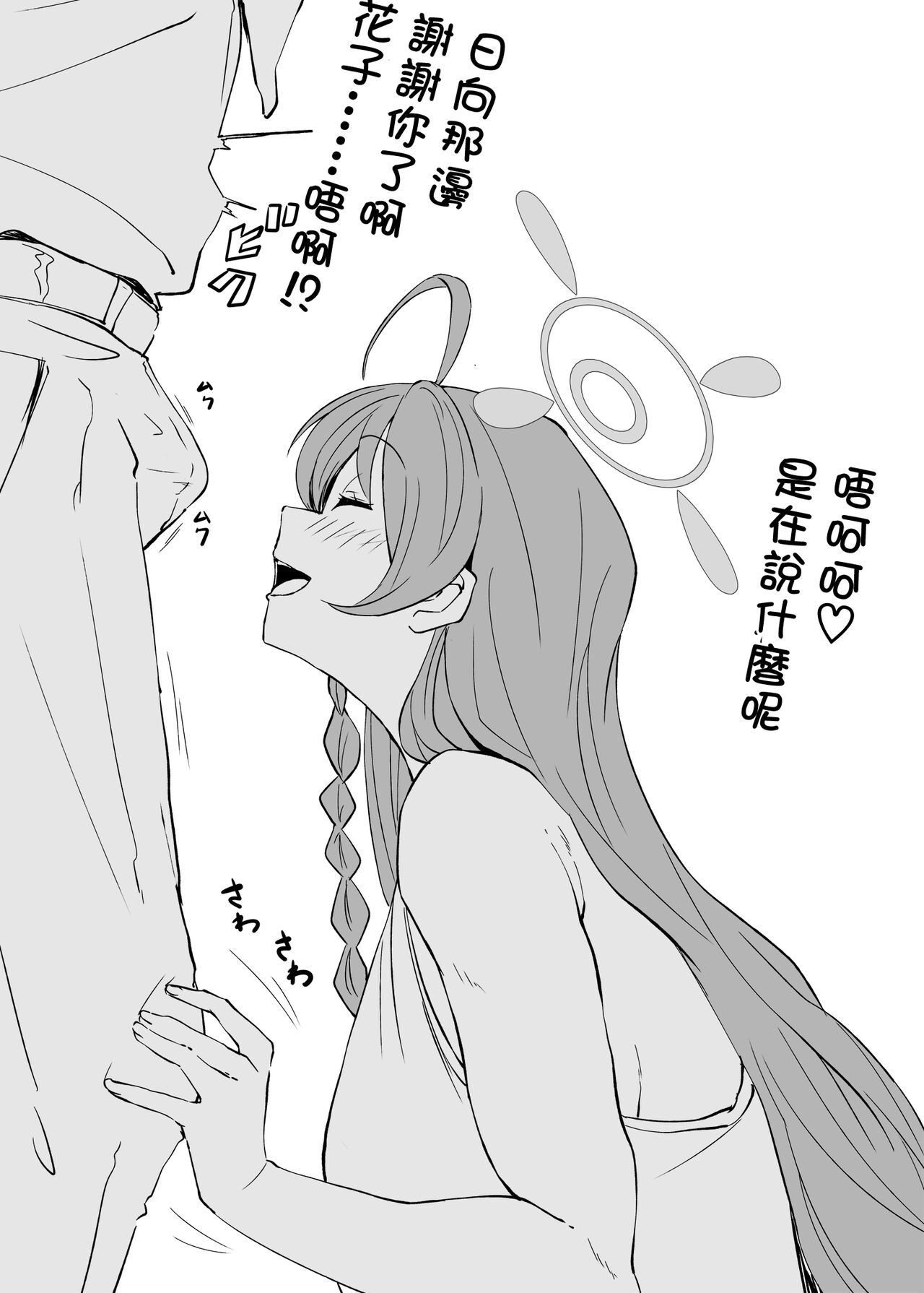 [Point M (Mance)] Zenkoutei Seito. Seisan Sacrament | 全肯定學生。性餐隆克拉門托 (Blue Archive) [Chinese] [Digital] image number 16