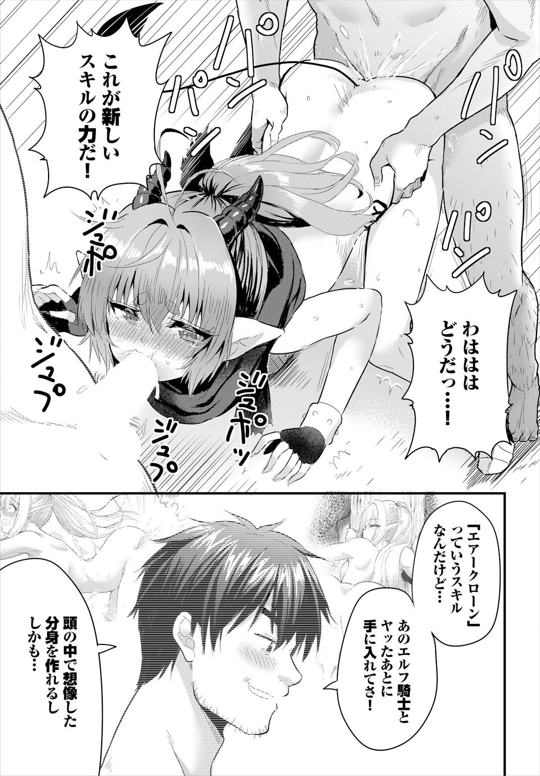 [亀ランッパ火] 電マ一本で異世界ハーレム 第6話 numero di immagine  7