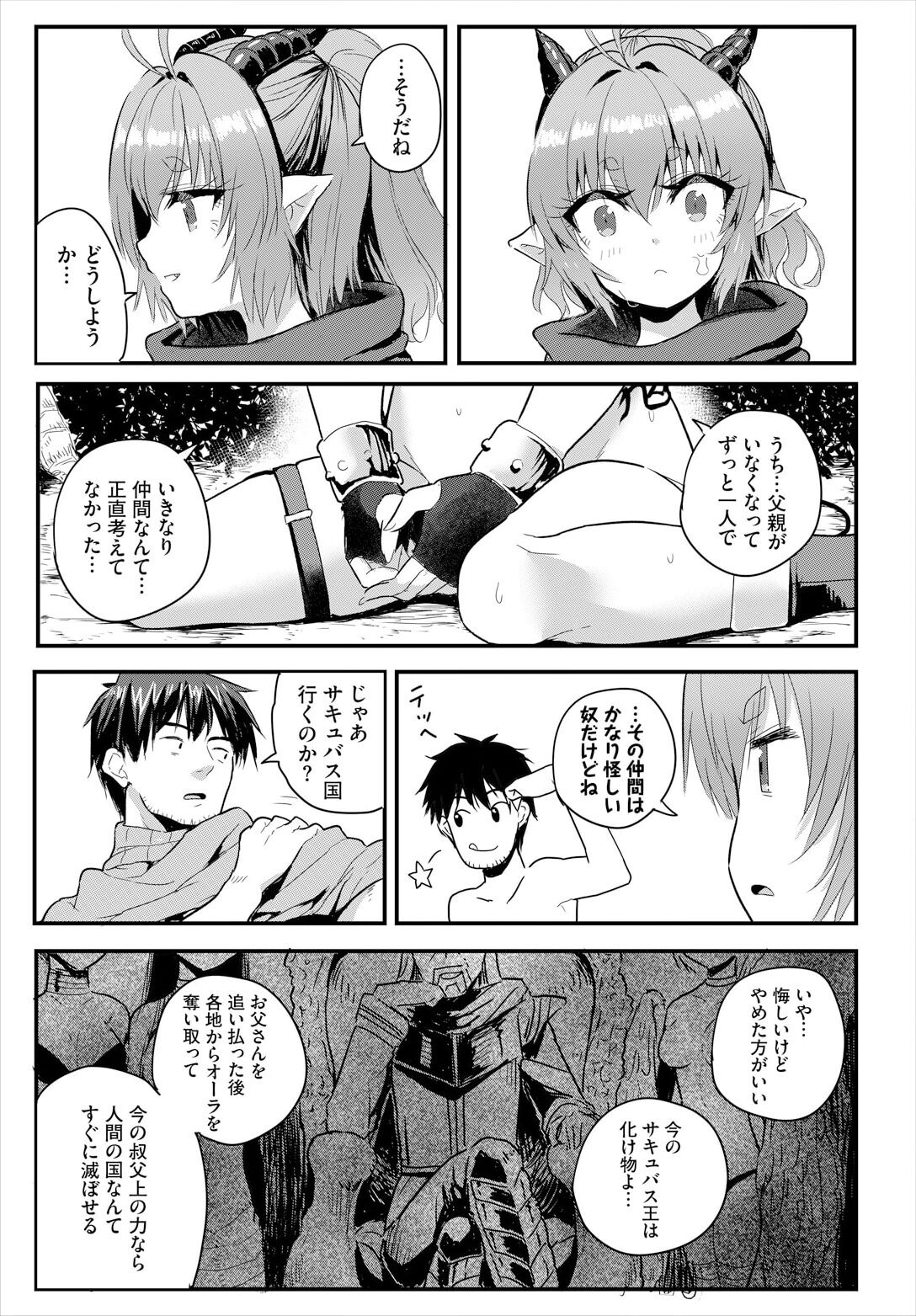 [亀ランッパ火] 電マ一本で異世界ハーレム 第6話 numero di immagine  11