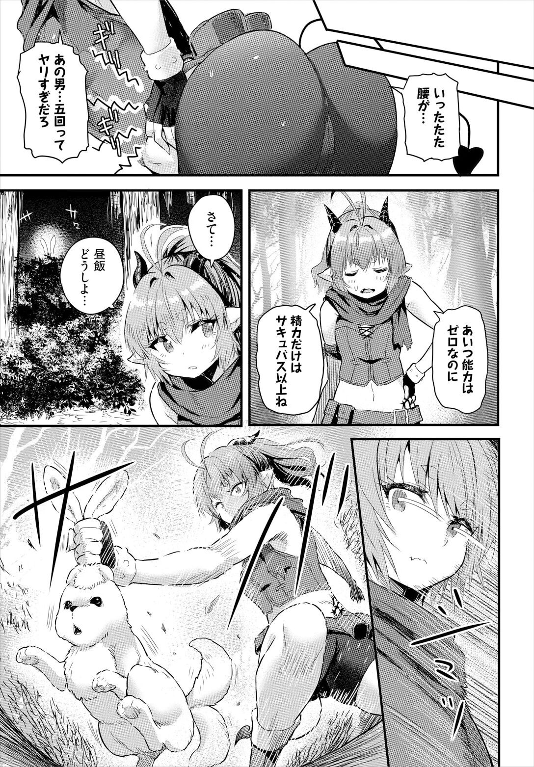 [亀ランッパ火] 電マ一本で異世界ハーレム 第6話 numero di immagine  13